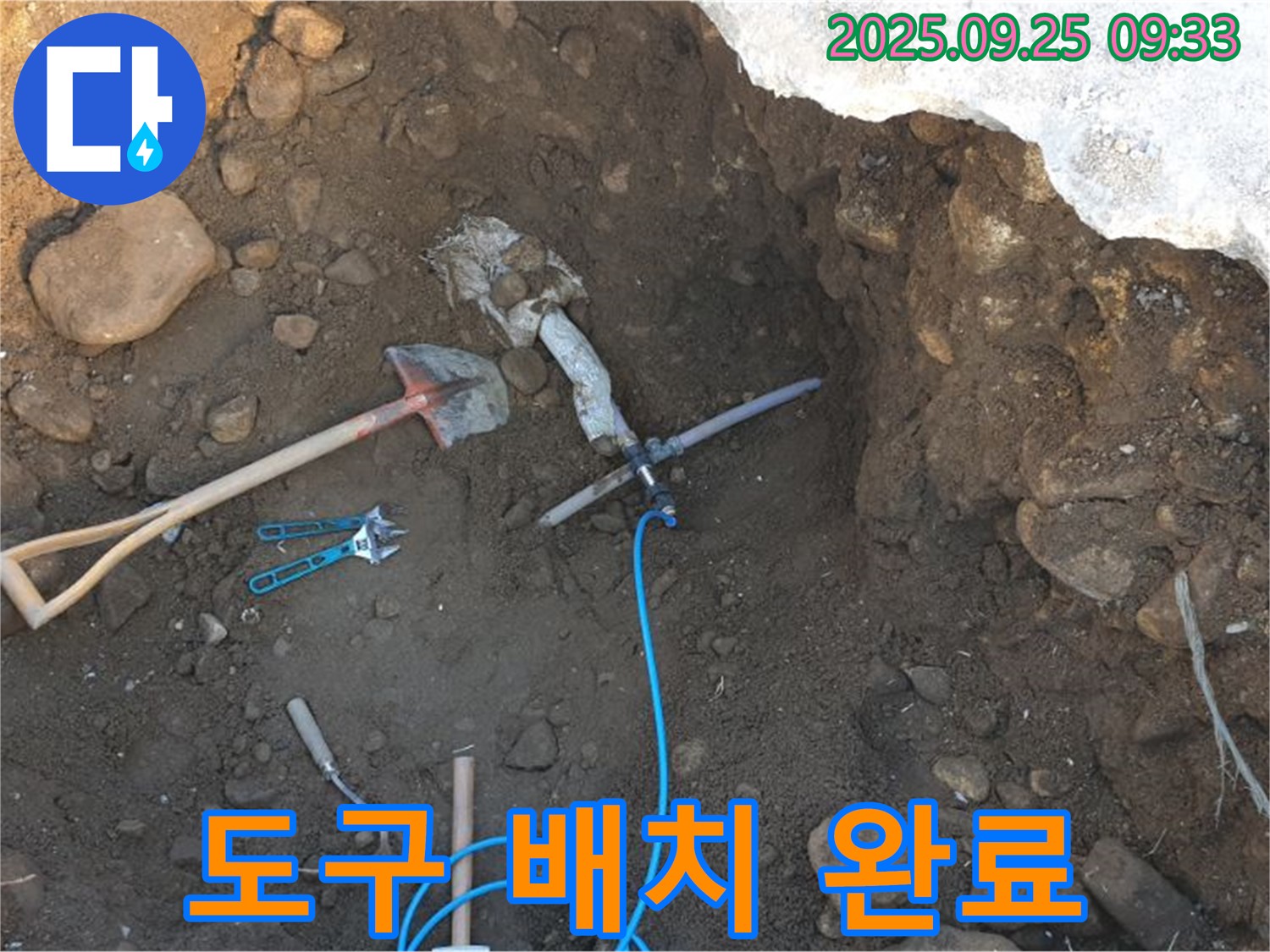 양주 백석읍 복지리 누수 - 굴착 후 배관 압력 측정 장비 연결 및 주변 도구 배치 완료