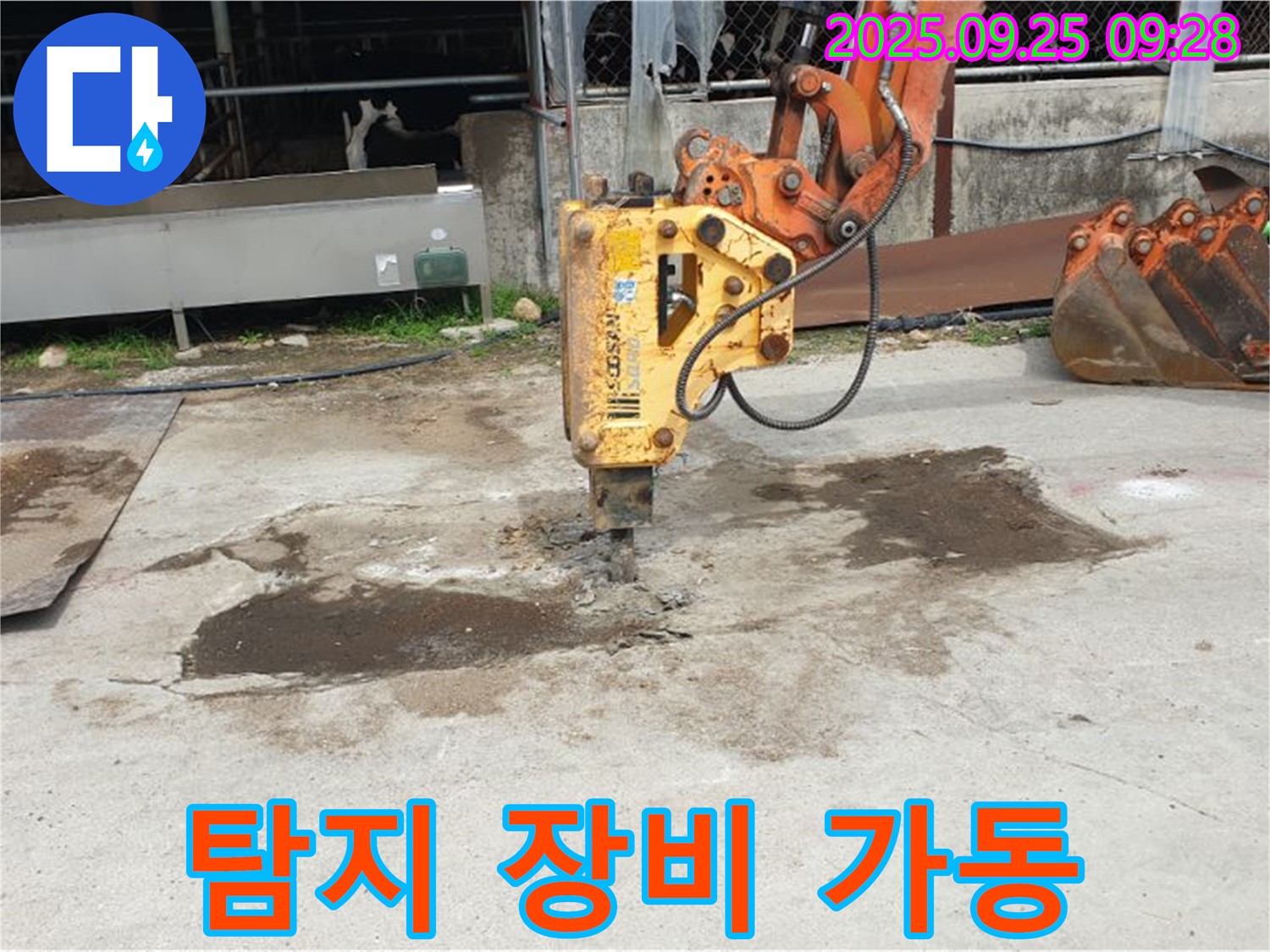양주 백석읍 복지리 누수 - 누수 탐지 장비 풀 가동
