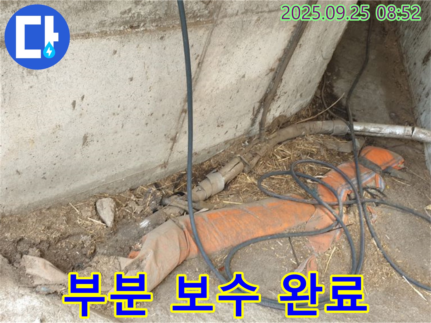 양주 백석읍 복지리 부분 보수 완료 - 농가 마당 누수, 부분 보수로 경제적으로 해결했습니다.