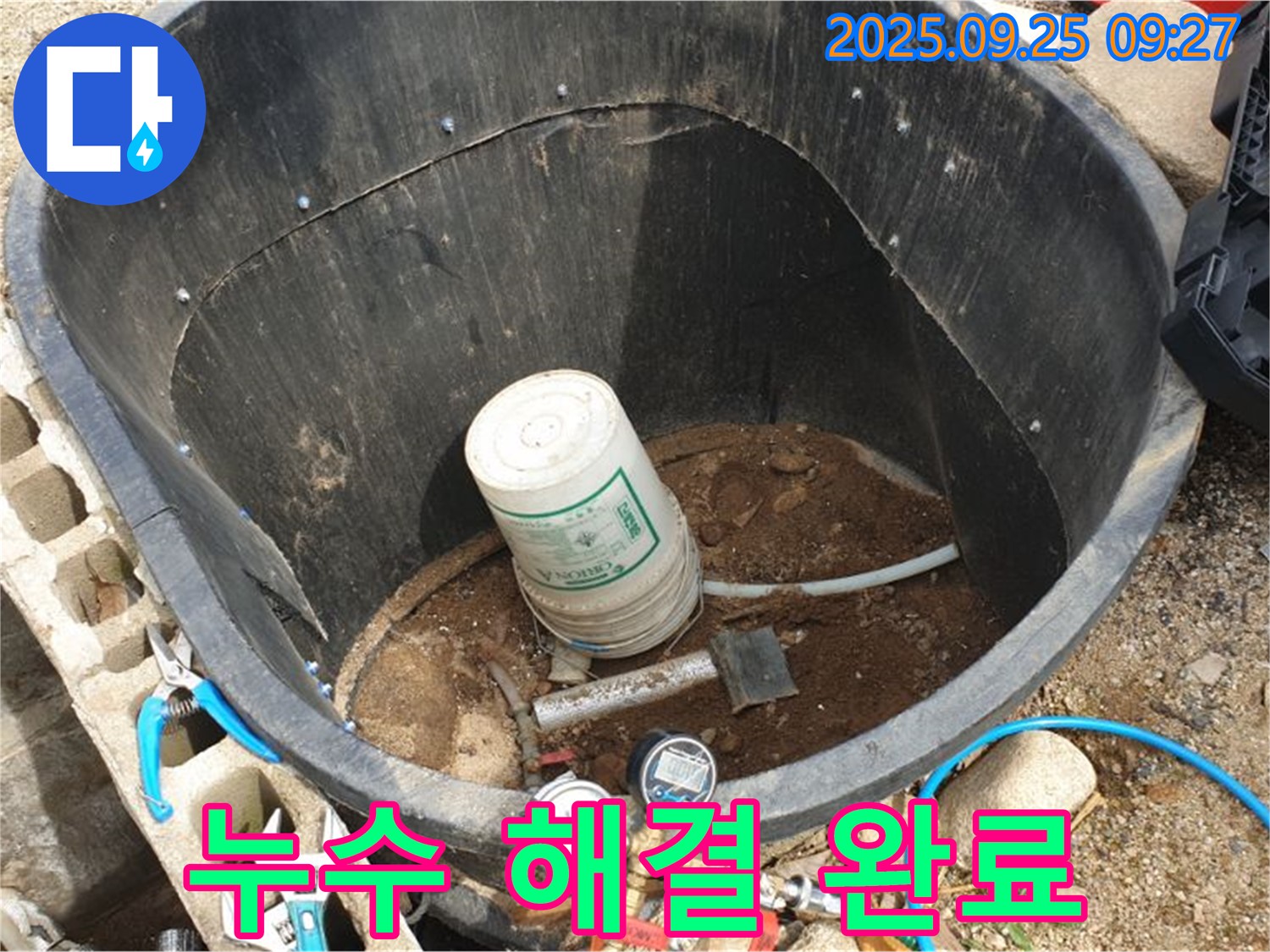 양주 백석읍 복지리 저수조 누수 - 누수 해결 완료, 안심하고 사용하세요!