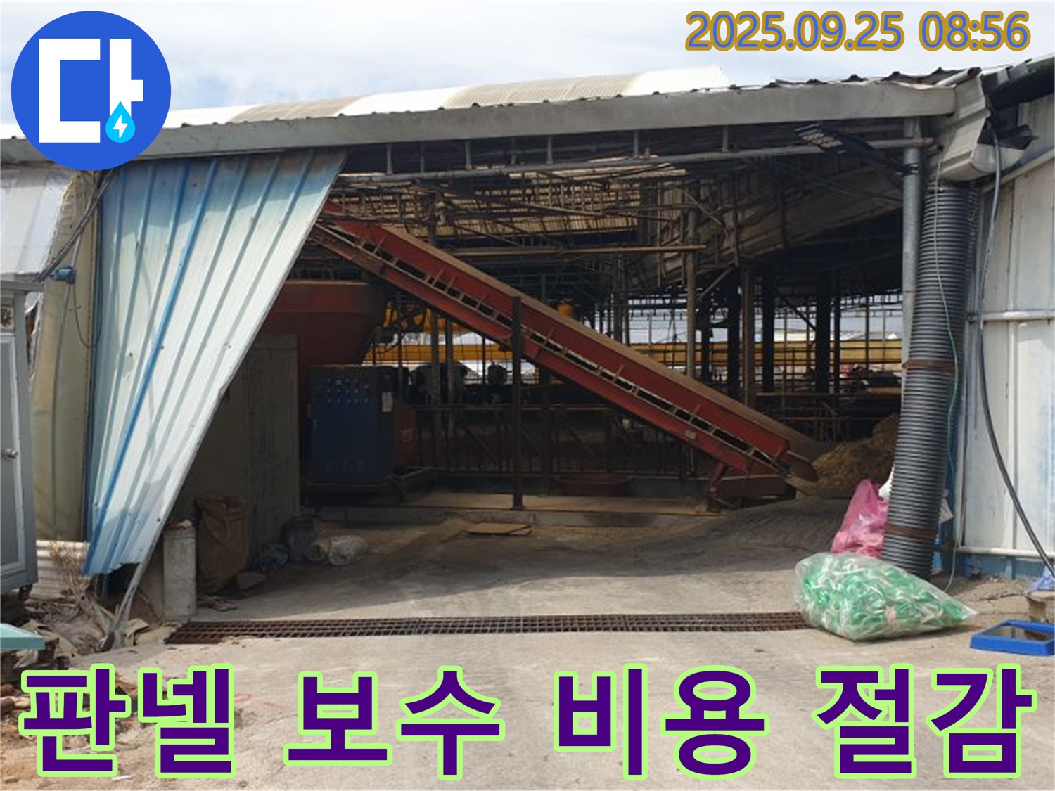 양주 백석읍 복지리 - 축사 누수 판넬 보수 비용 절감 - 고객님의 부담을 덜어드립니다.