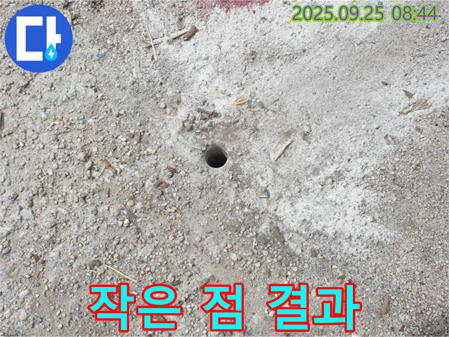양주 복지리 누수 - 작은 점 하나가 불러온 놀라운 결과! 누수의 시작은 미세한 부분에서 시작됩니다!
