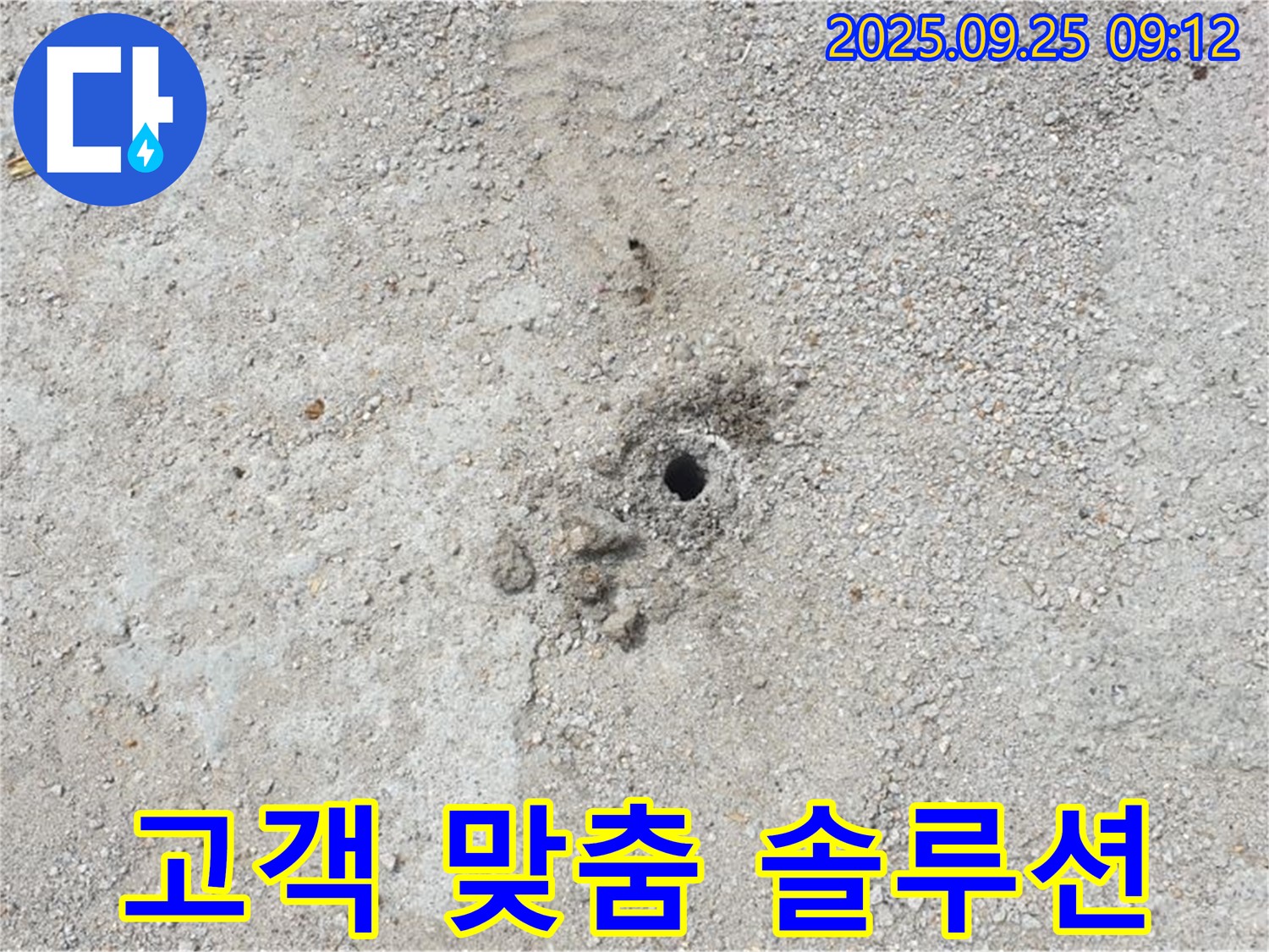 양주시 백석 누수 - 고객 중심의 맞춤 솔루션을 제공합니다.
