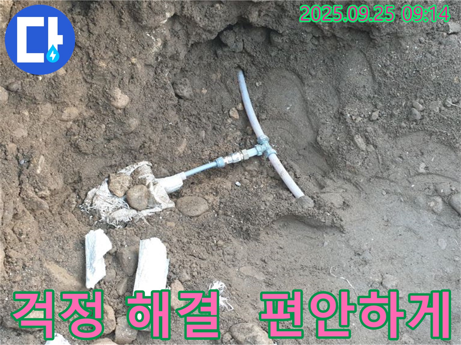 양주시 백석 누수 - 누수 문제로 걱정하는 고객에게 해결책을 제시하는 모습입니다.
