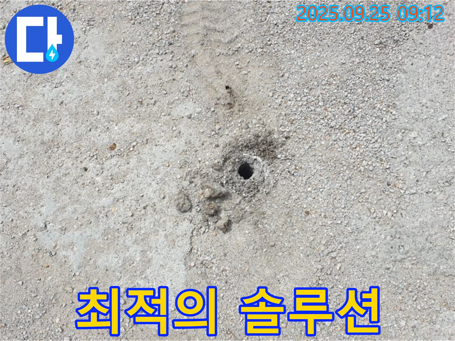 양주시 백석 누수 - 누수 해결을 위한 최적의 솔루션을 제공합니다.