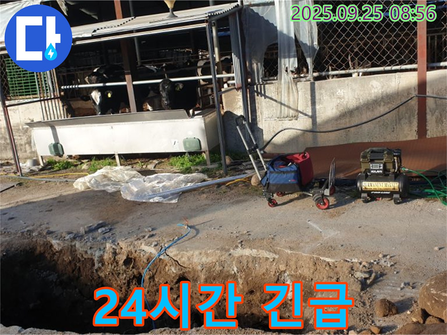 양주시 백석리 축사 누수 - 24시간 긴급 상황에 대비하고 있습니다