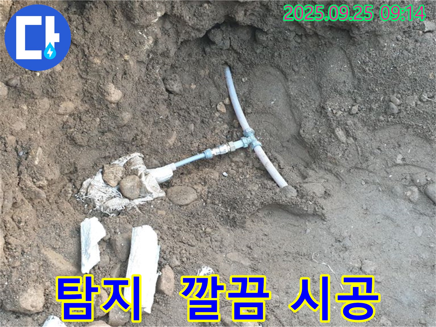 양주시 백석읍 누수 - 누수 탐지부터 보수까지 전 과정을 보여주는 사진입니다.