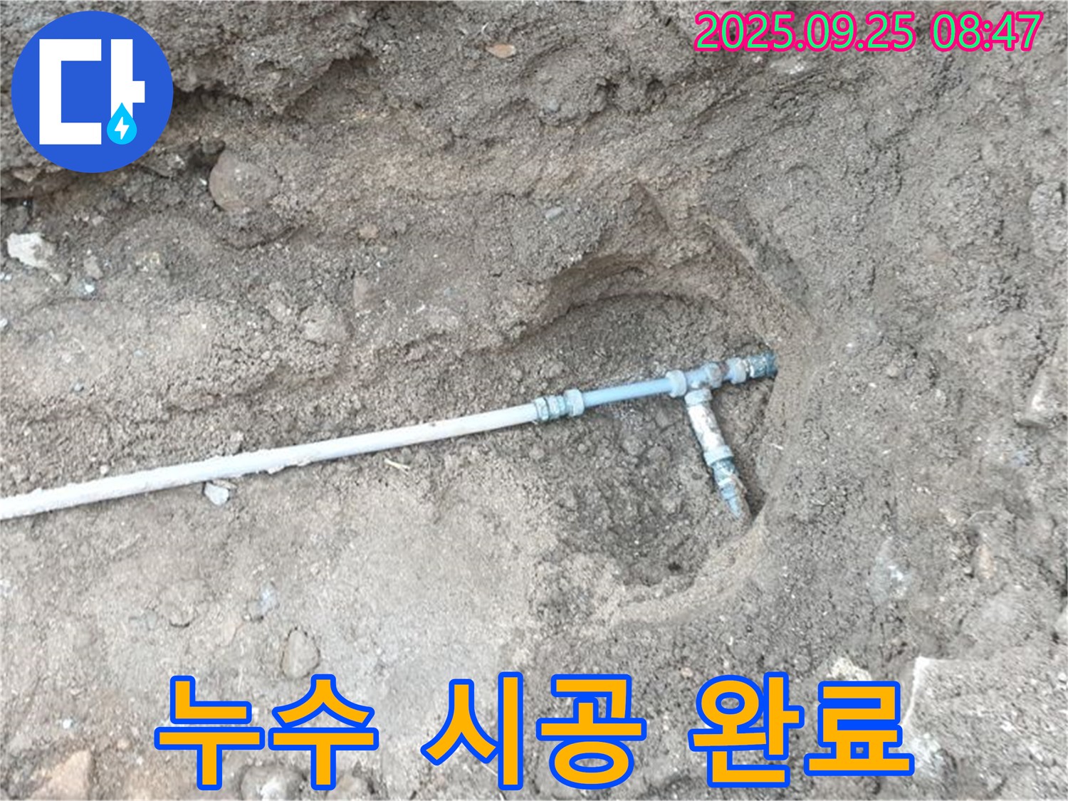 양주시 백석읍 누수 - 완벽한 시공으로 누수 재발을 방지하고 고객님의 만족도를 높입니다.