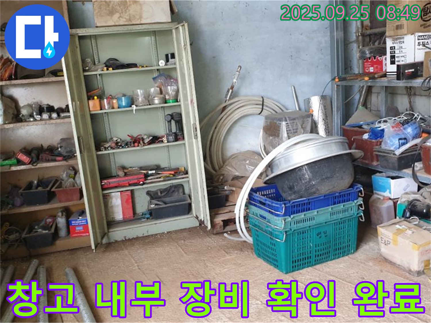 양주시 백석읍 누수 - 창고 내부에서 누수 탐지에 필요한 장비 확인이 완료되어, 이제 안심하셔도 됩니다.