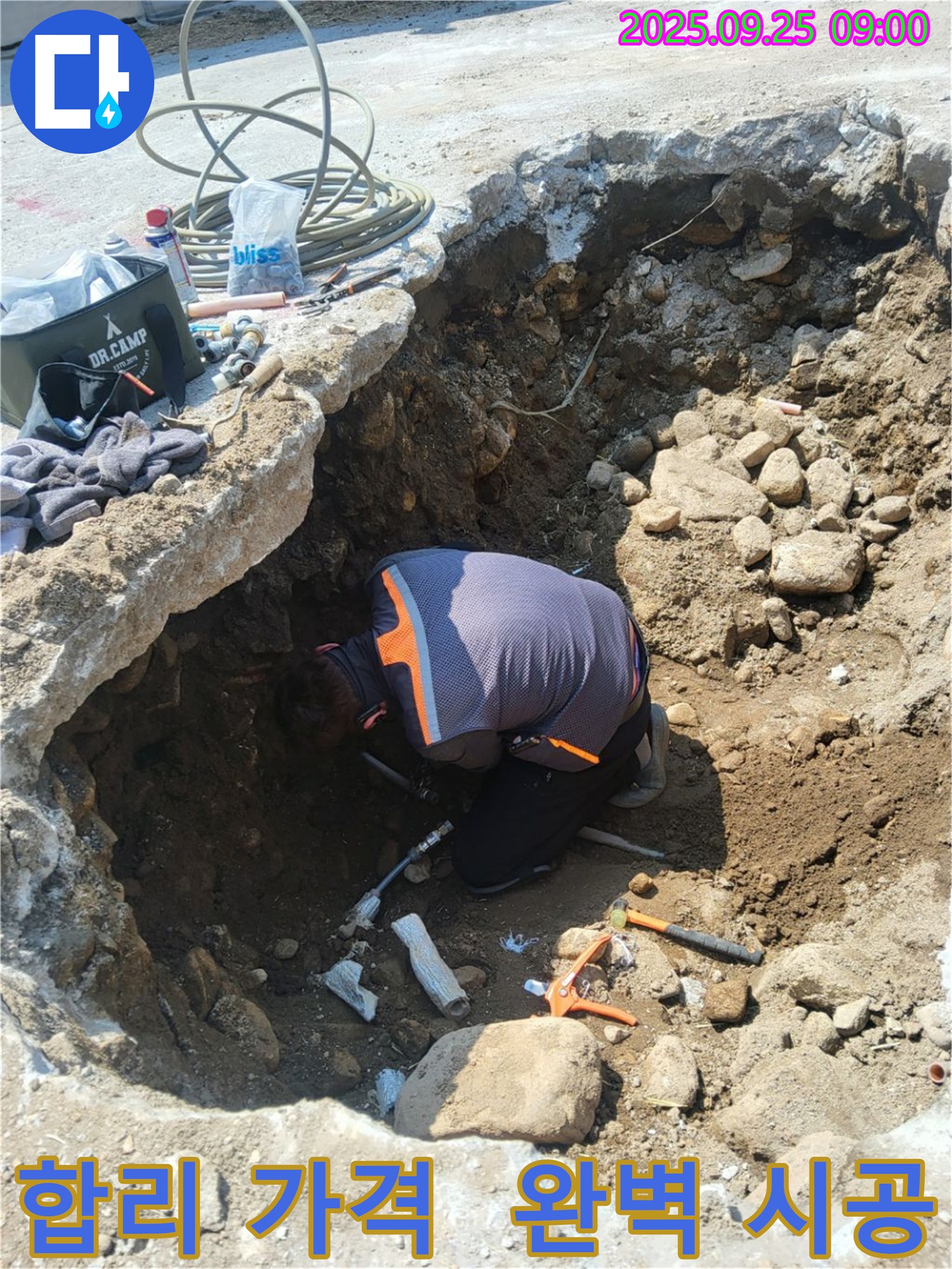 양주시 백석읍 복지리 358 누수 - 합리적인 가격으로 최고의 누수 시공 서비스를 제공합니다.