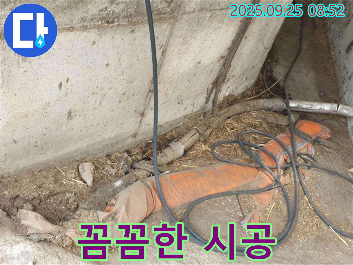 양주시 백석읍 복지리 꼼꼼한 시공 - 완벽한 마감으로 누수 걱정 끝!