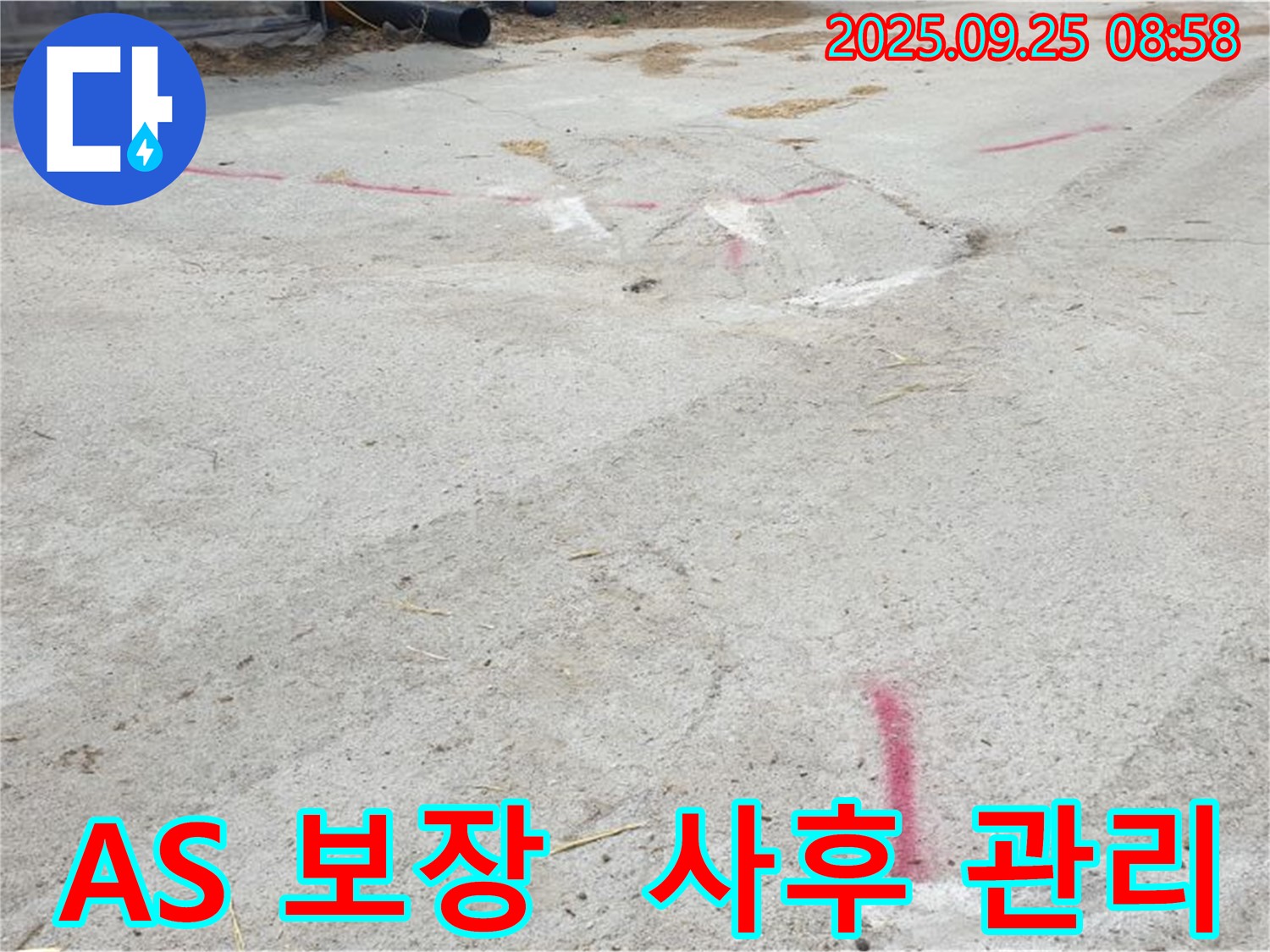 양주시 백석읍 복지리 누수 - A/S까지 책임지는 완벽한 누수 해결
