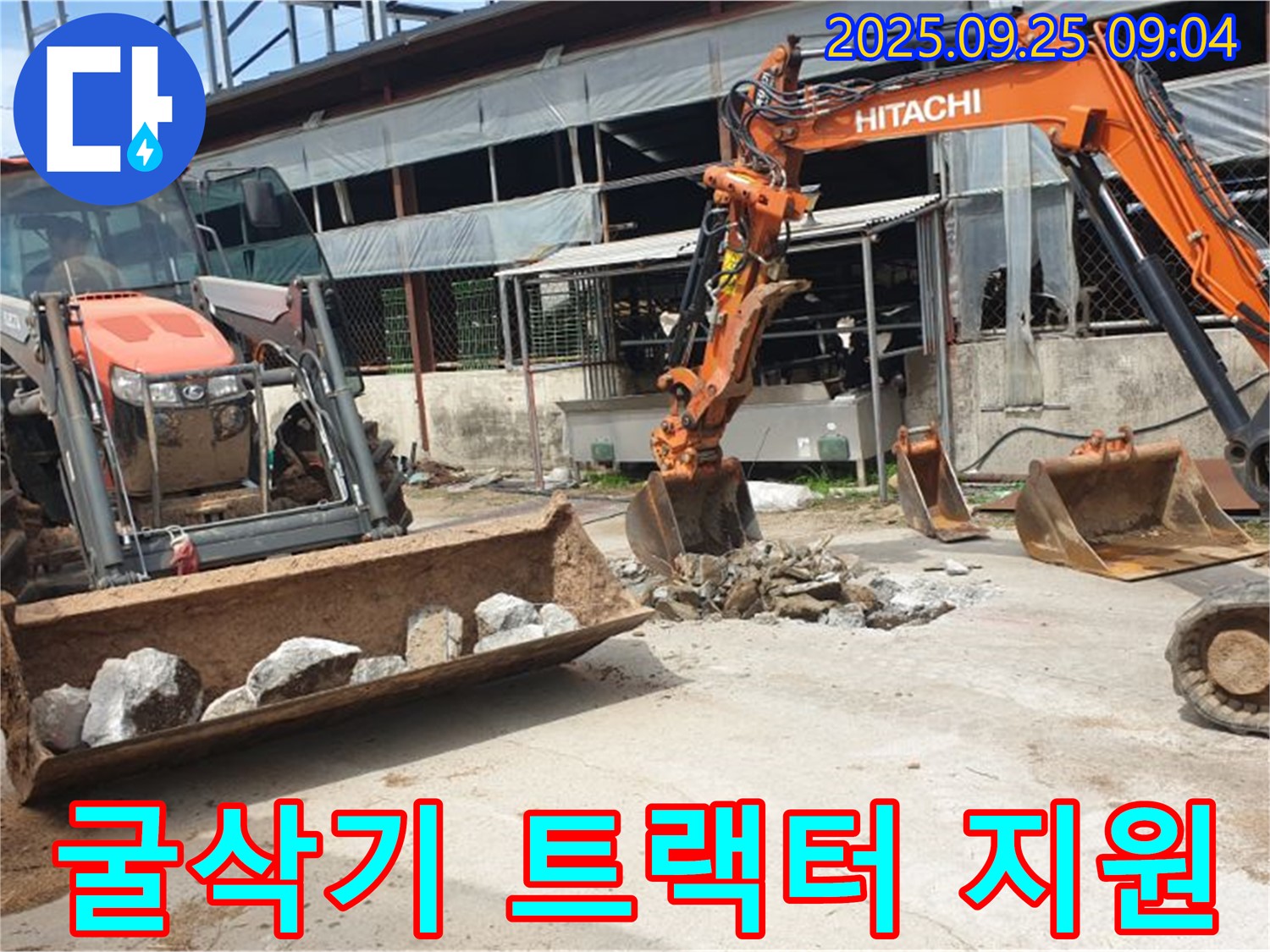 양주시 백석읍 복지리 누수 - 굴삭기와 트랙터, 든든한 장비 지원으로 누수를 확실하게 해결합니다!