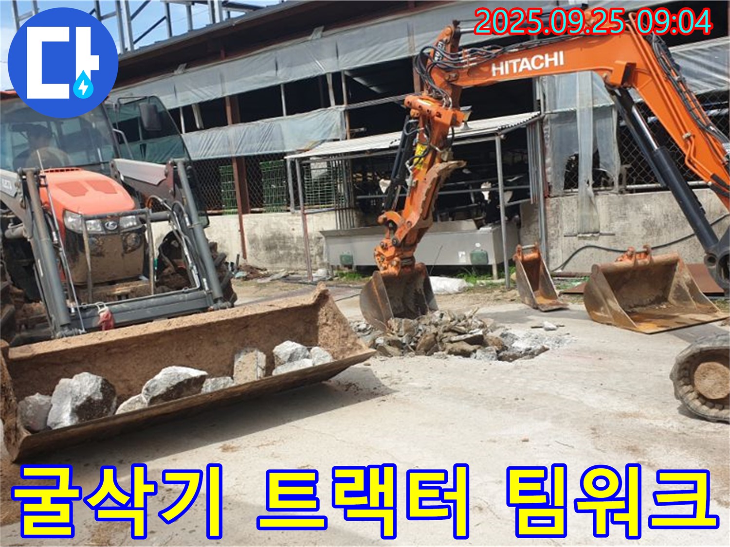 양주시 백석읍 복지리 누수 - 굴삭기와 트랙터, 완벽한 팀워크로 누수를 해결합니다!