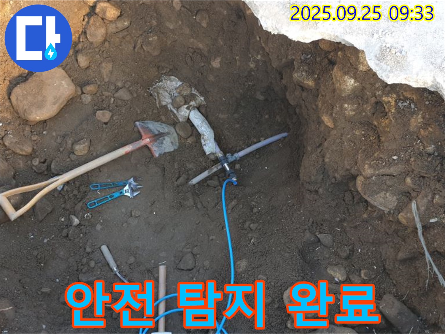 양주시 백석읍 복지리 누수 - 굴착 후 배관 주변 안전 점검 및 누수 탐지 준비 완료