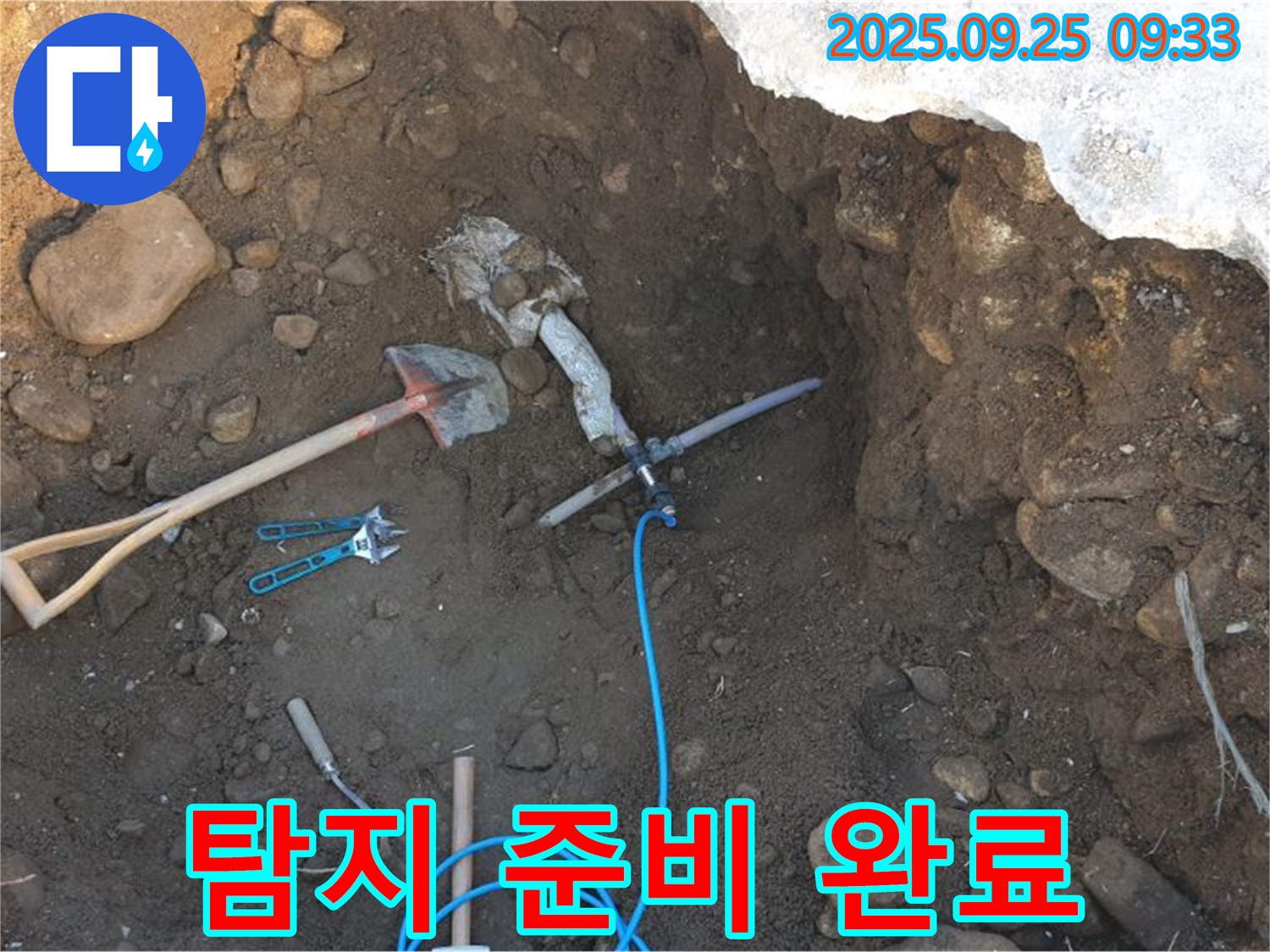 양주시 백석읍 복지리 누수 - 굴착 후 배관 주변 정리 및 누수 탐지 준비 완료