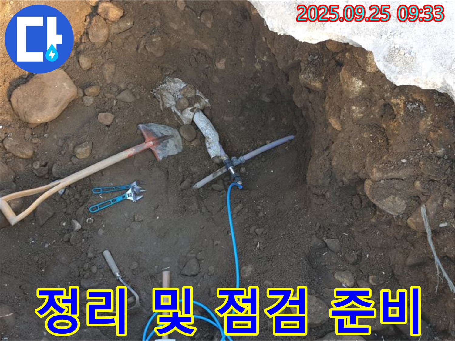 양주시 백석읍 복지리 누수 - 굴착 후 배관 주변 정리 및 점검 준비