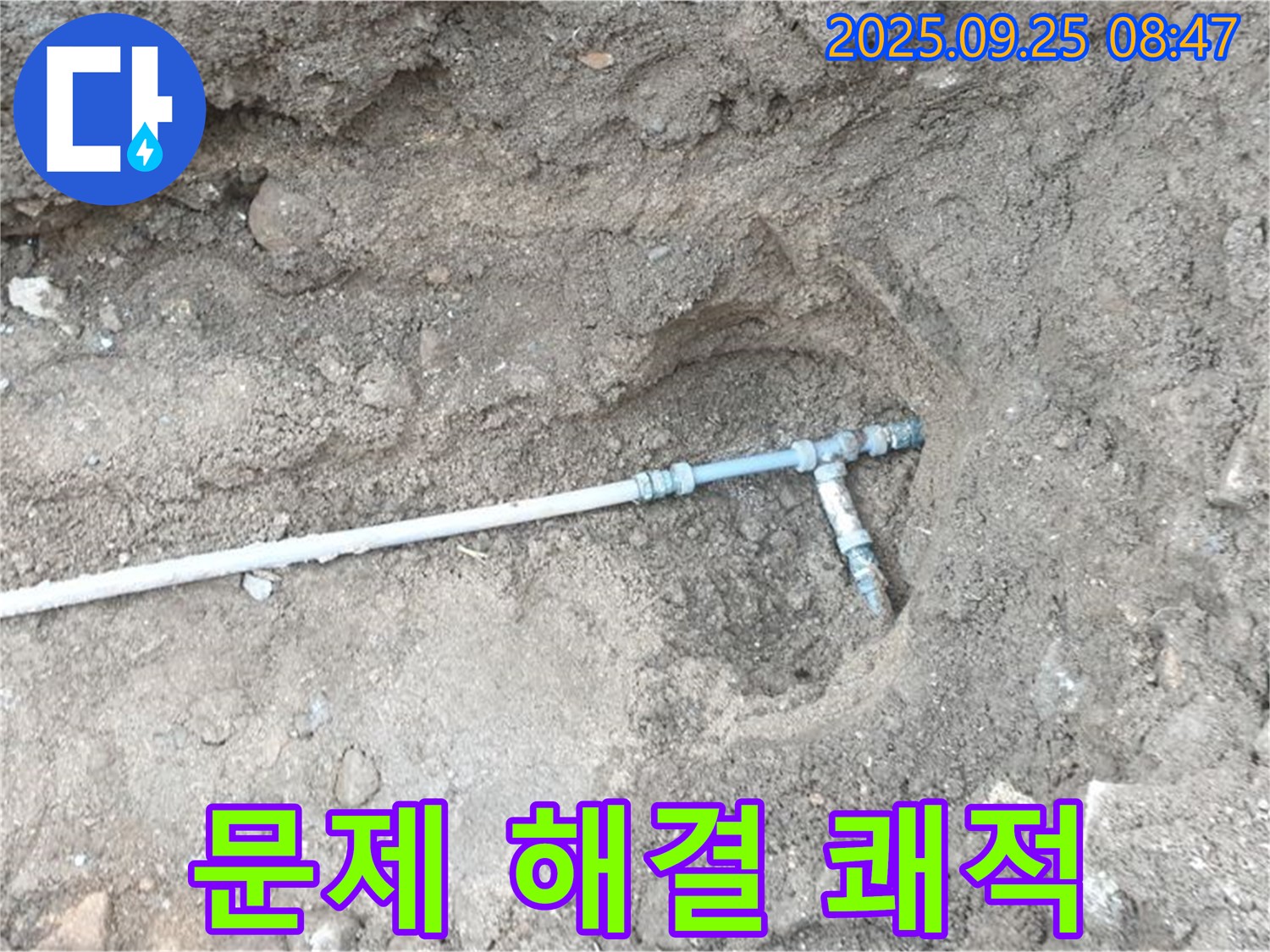양주시 백석읍 복지리 누수 - 누수 문제 완벽 해결! 이제 쾌적한 공간에서 편안한 일상을 즐기세요!