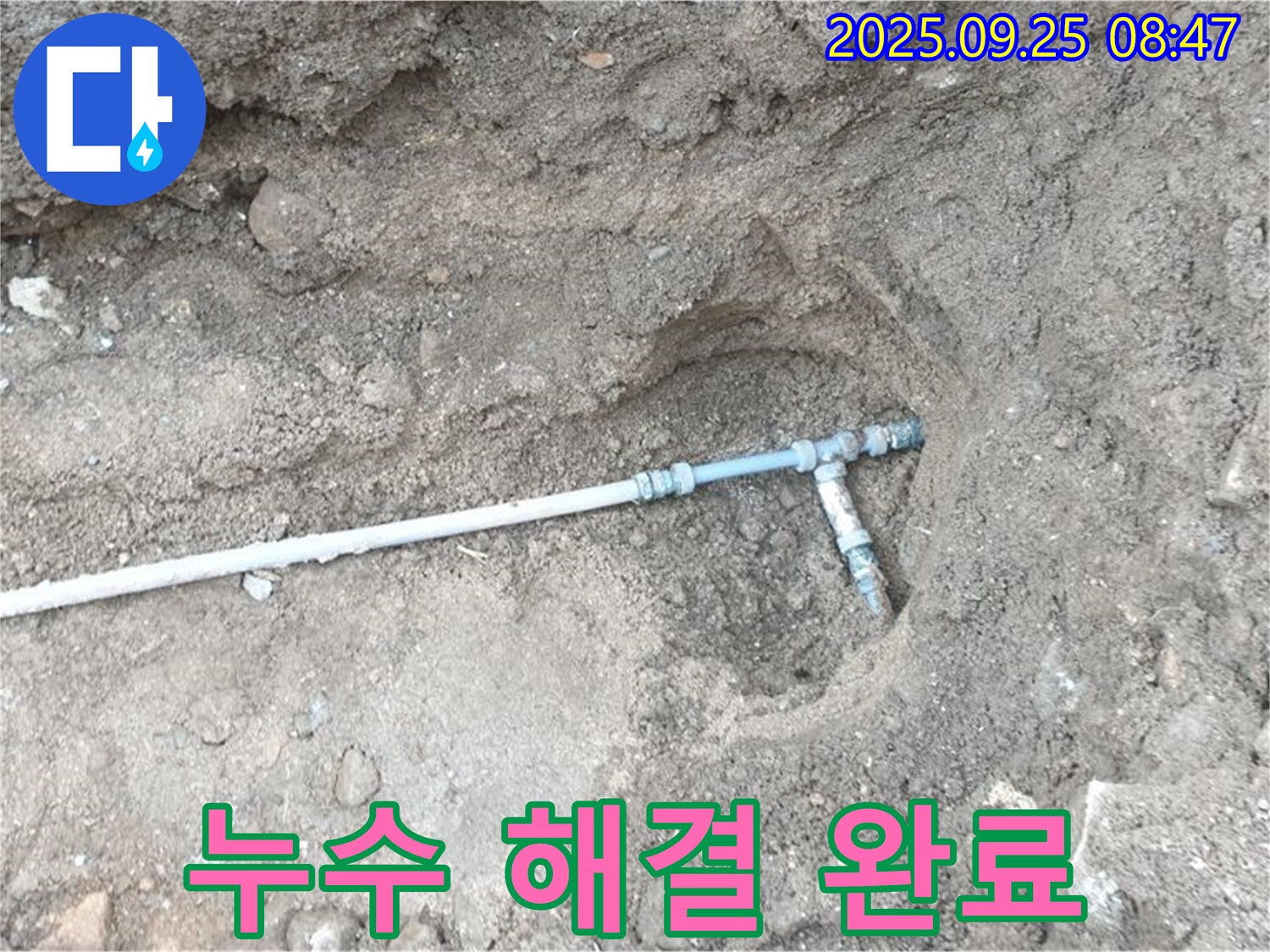 양주시 백석읍 복지리 누수 - 누수 문제를 완벽하게 해결하고 고객님께 안심을 드립니다.