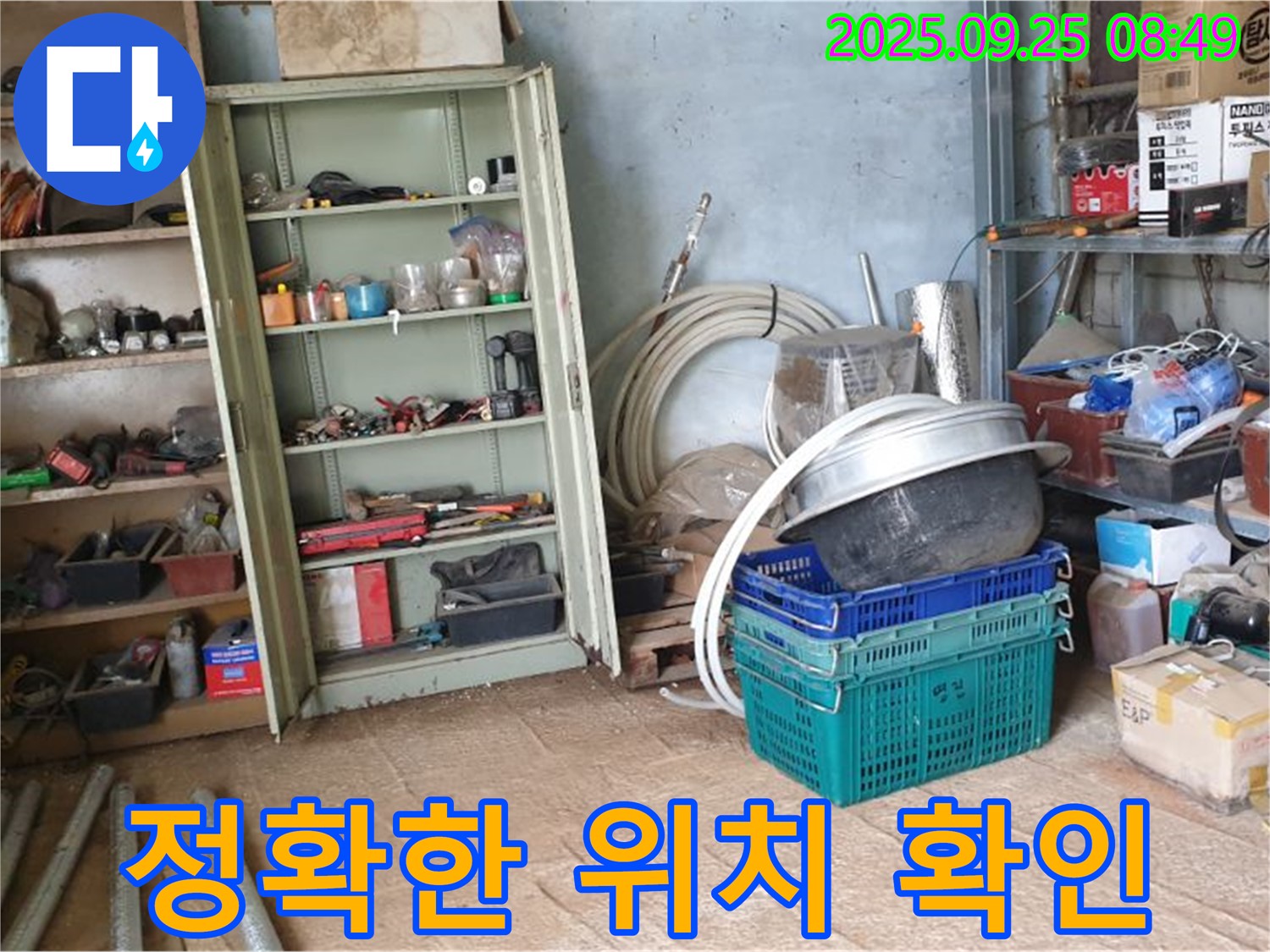 양주시 백석읍 복지리 누수 - 누수 위치를 정확하게 파악하기 위해 꼼꼼하게 점검합니다.