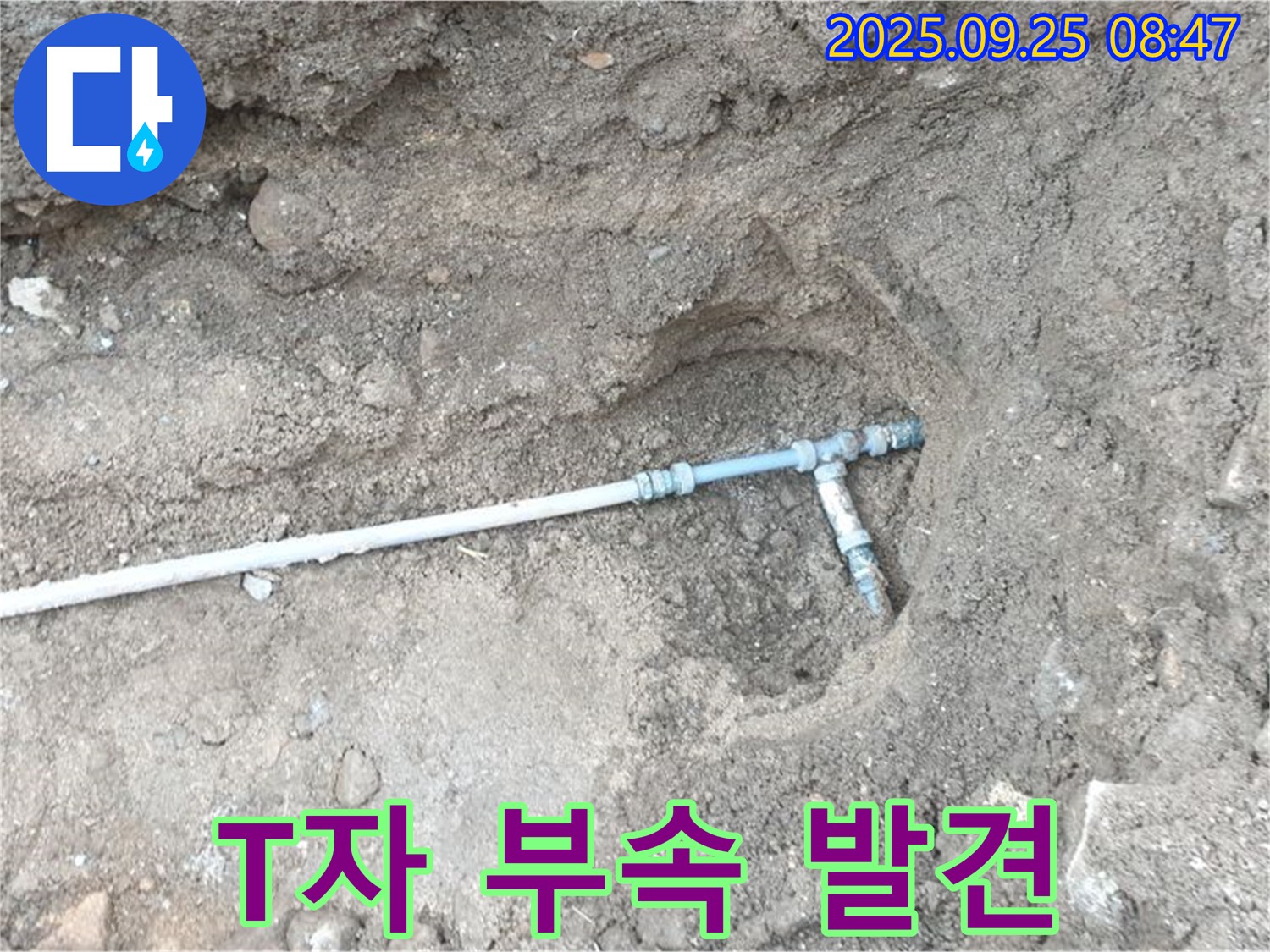 양주시 백석읍 복지리 누수 - 땅속에서 발견된 문제의 T자 연결 부속입니다.