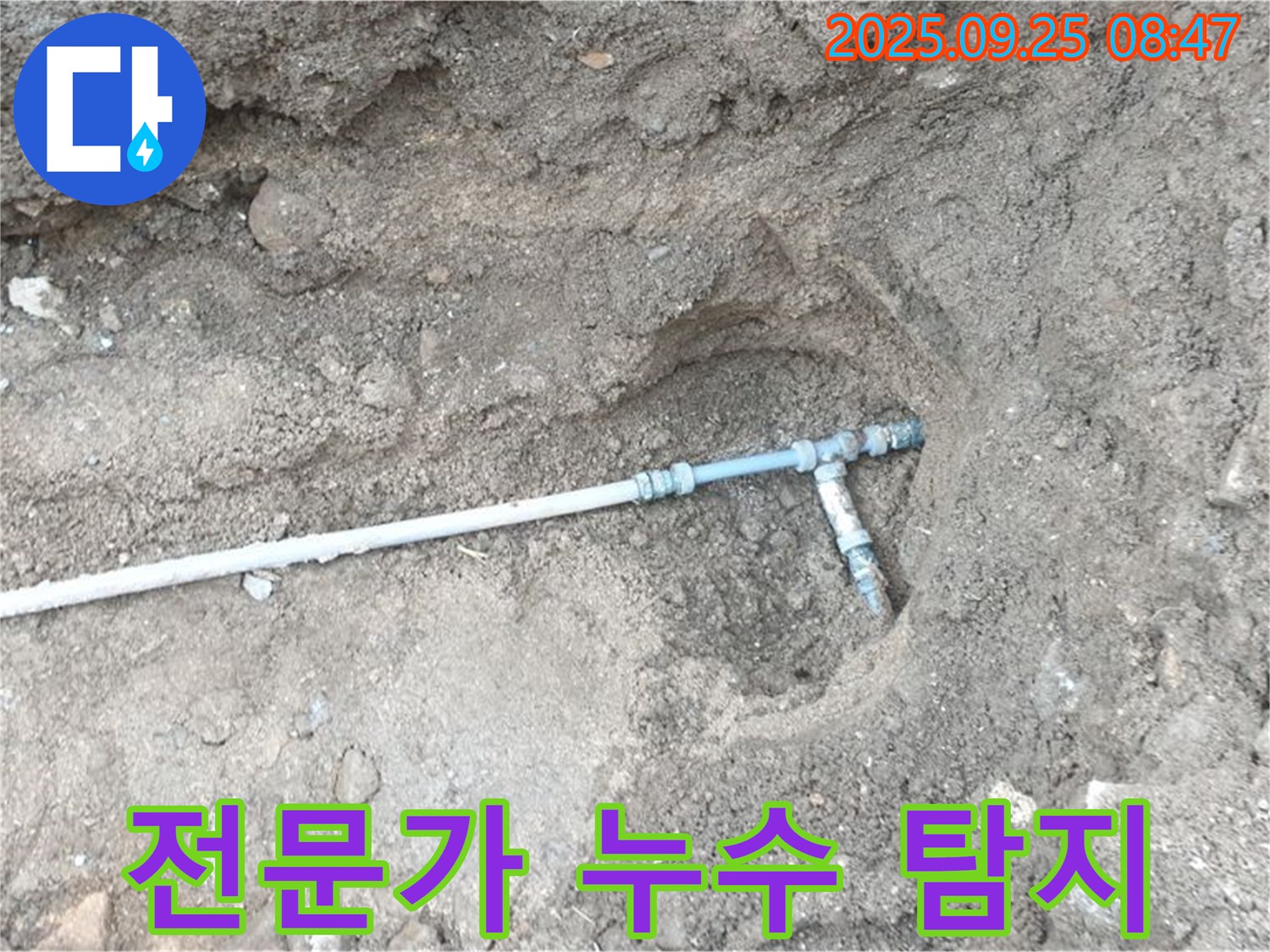 양주시 백석읍 복지리 누수 - 숙련된 누수탐지 전문가가 정확한 위치를 찾아 누수를 해결합니다.