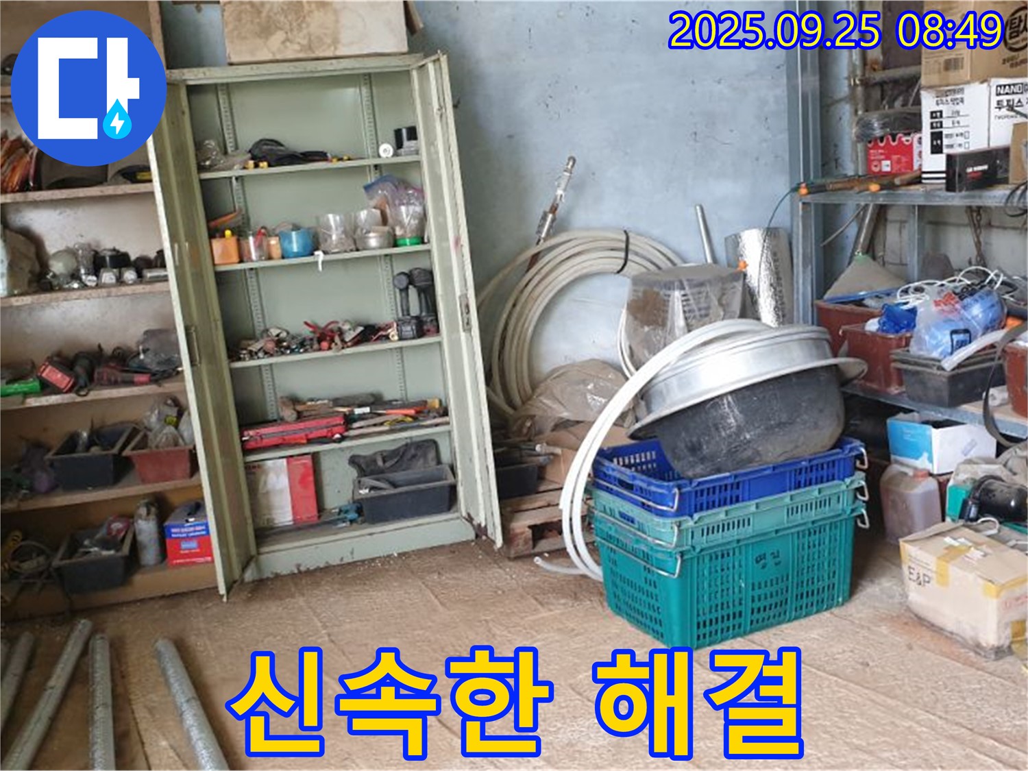 양주시 백석읍 복지리 누수 - 신속하게 누수 문제를 해결하여 고객님의 불편을 최소화합니다.
