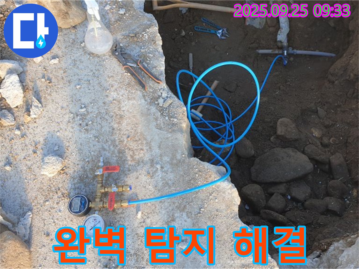 양주시 백석읍 복지리 누수 - 완벽한 탐지로 고객님 걱정 해결!