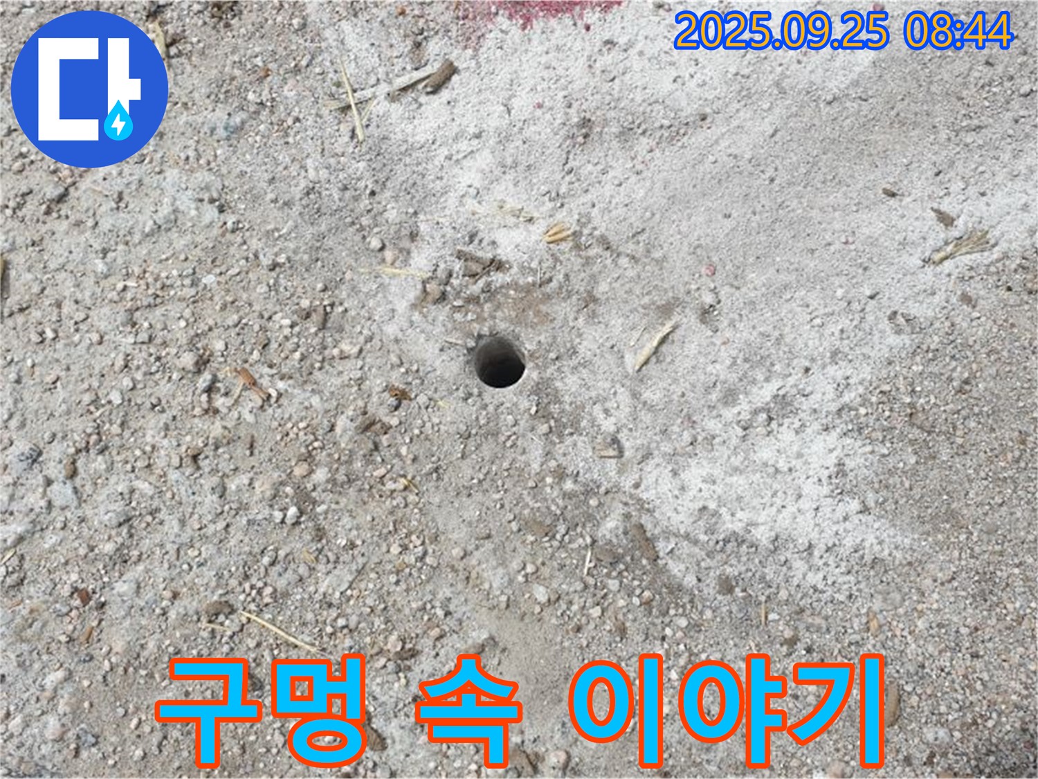 양주시 백석읍 복지리 누수 - 작은 구멍 속 숨겨진 누수 이야기! - 누수 해결의 작은 시작!