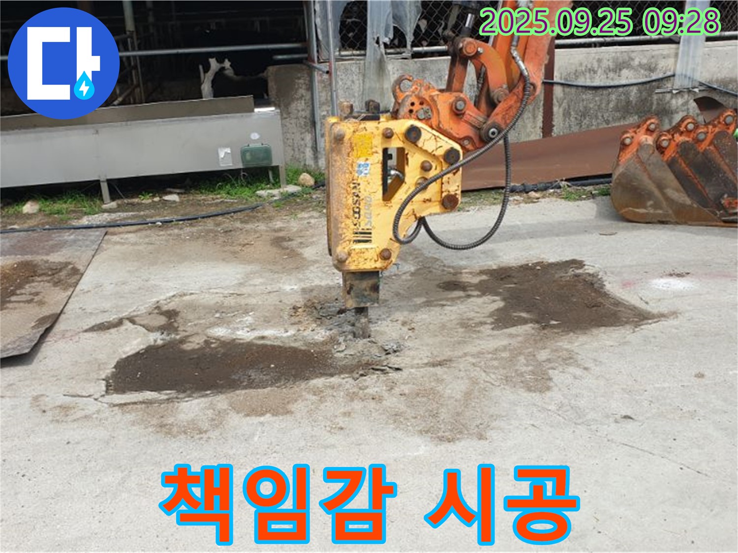 양주시 백석읍 복지리 누수 - 정확한 진단과 책임감 있는 시공