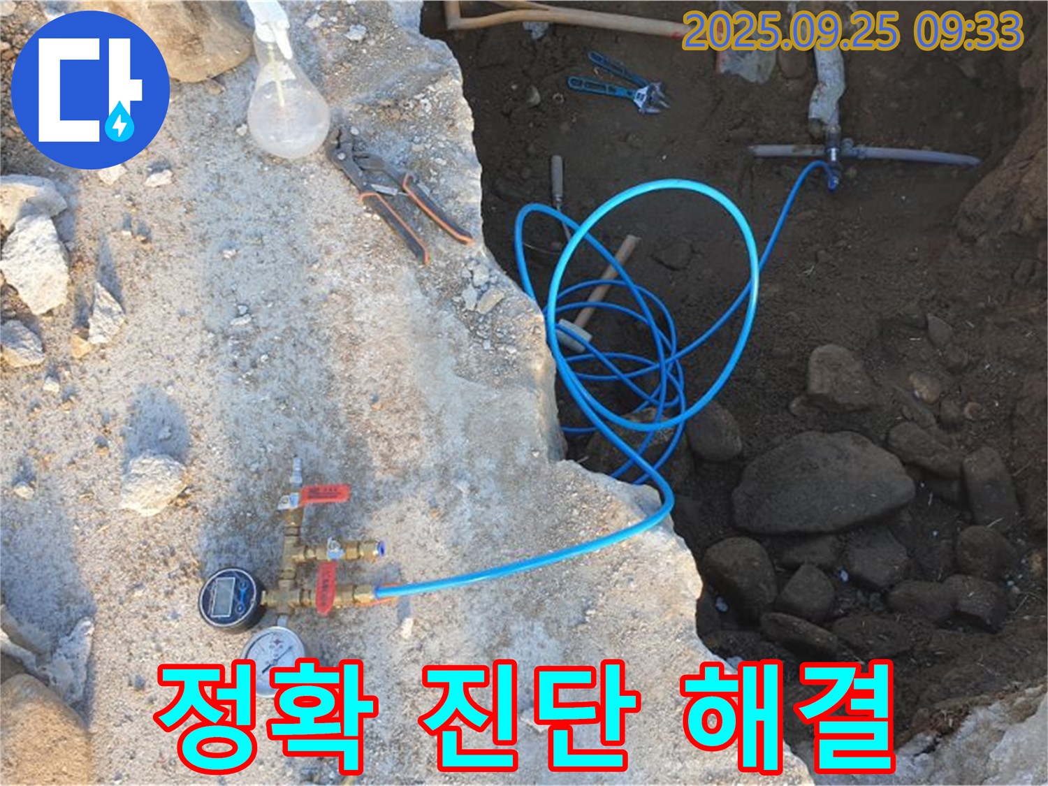 양주시 백석읍 복지리 누수 - 정확한 진단으로 빠른 누수 해결!