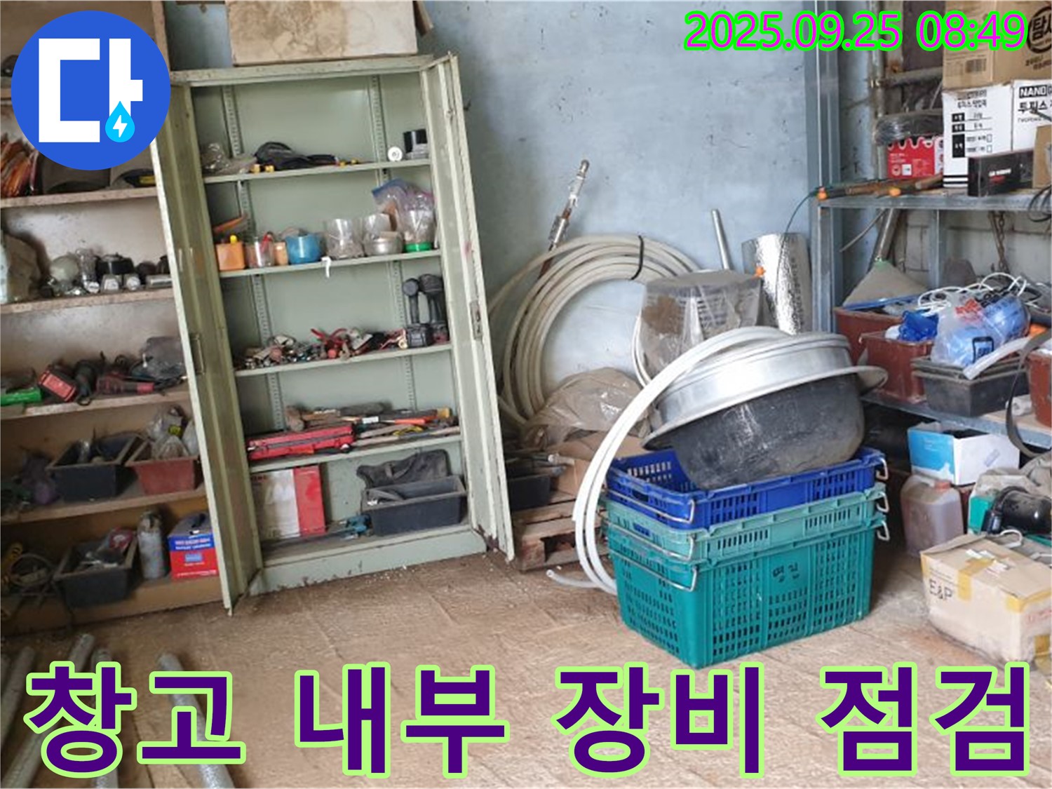 양주시 백석읍 복지리 누수 - 창고 내부에서 누수 탐지를 위한 장비를 꼼꼼하게 점검하는 모습입니다.