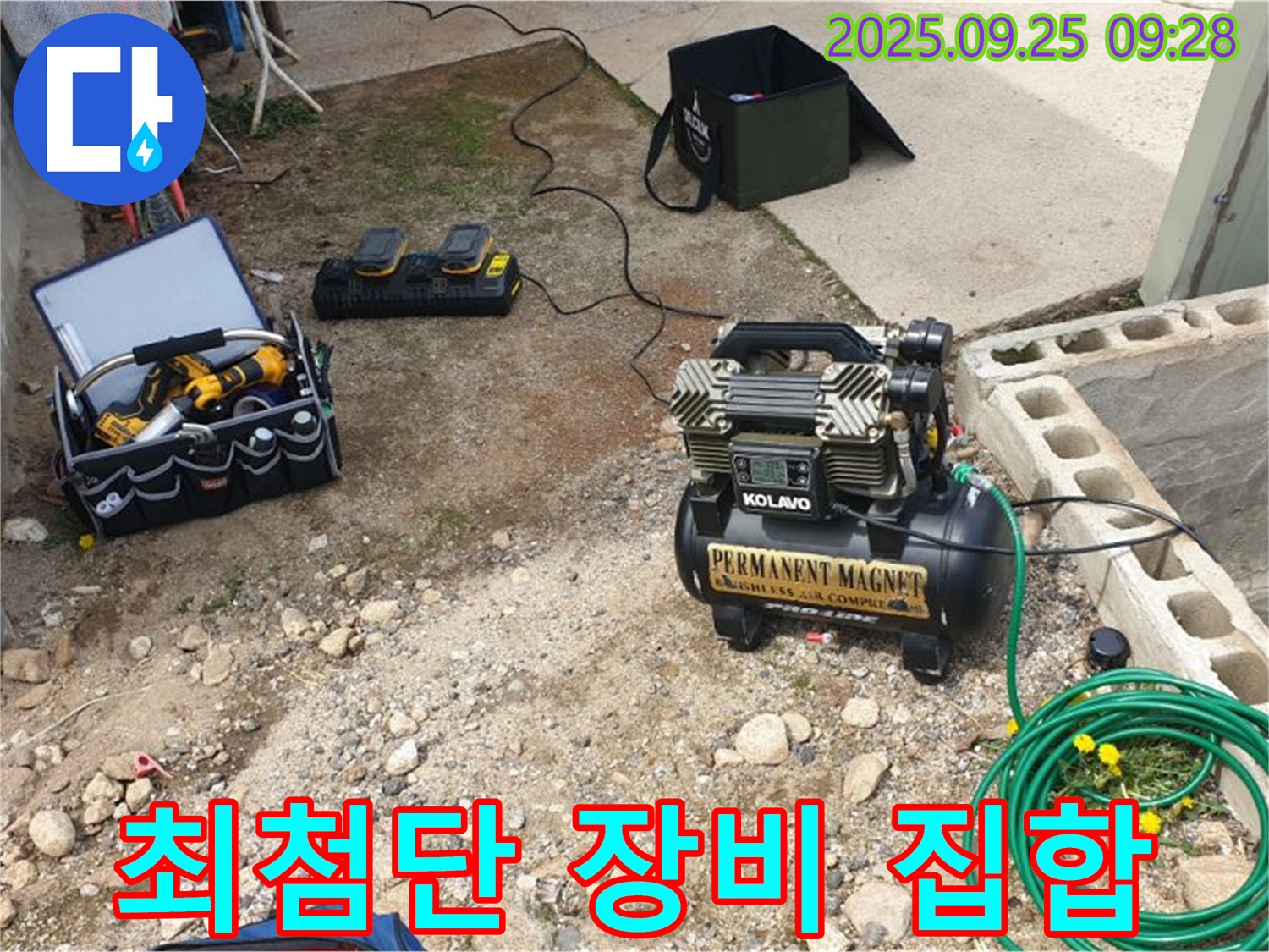 양주시 백석읍 복지리 누수 - 최첨단 누수 탐지 장비들이 총집합했습니다! - 준비 완료!
