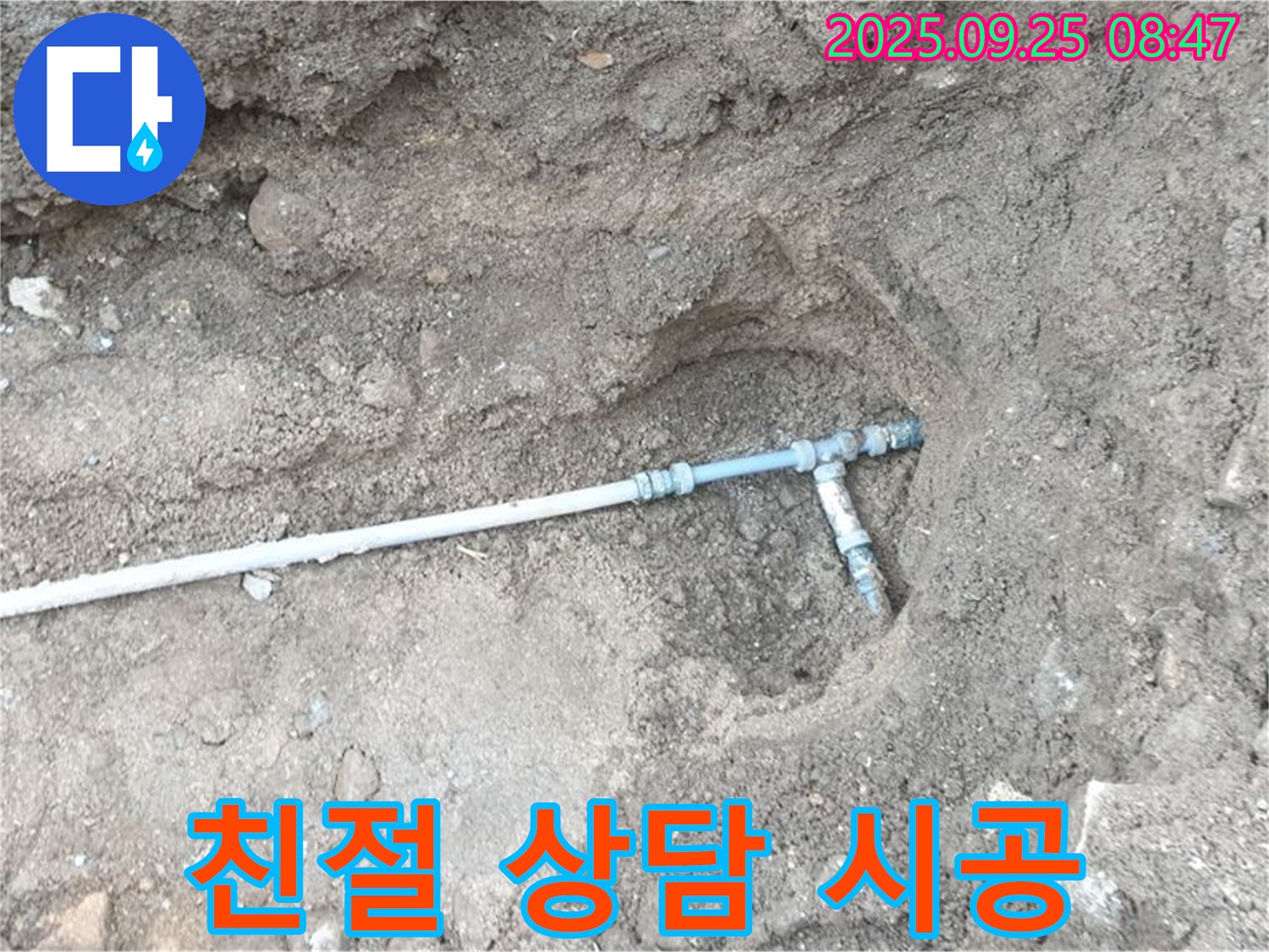 양주시 백석읍 복지리 누수 - 친절한 상담과 꼼꼼한 시공으로 고객님의 누수 고민을 해결해 드립니다.