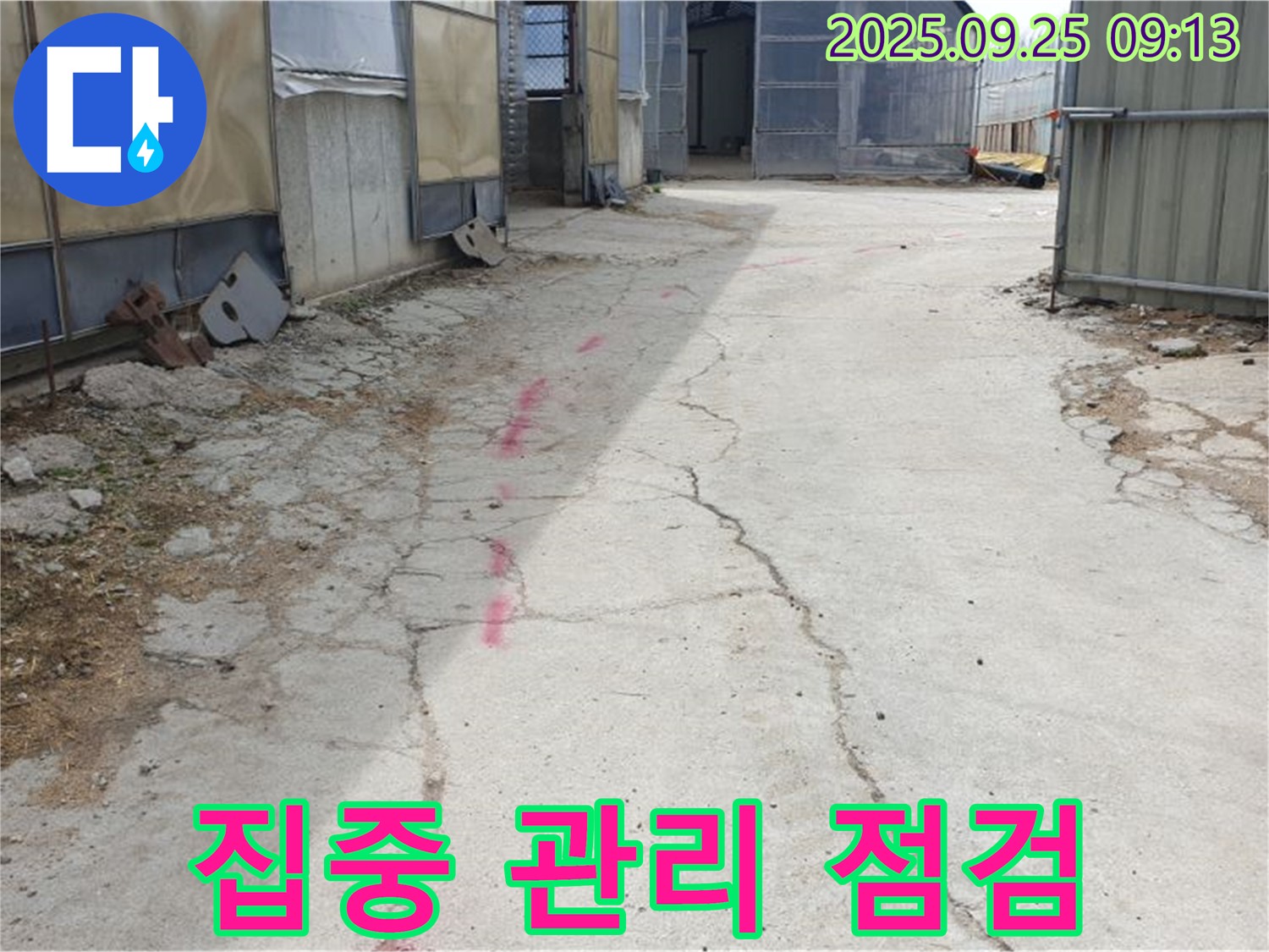 양주시 백석읍 복지리 누수 - 콘크리트 바닥에 붉은색으로 표시된 집중 관리 구역을 철저하게 점검하고 있습니다.