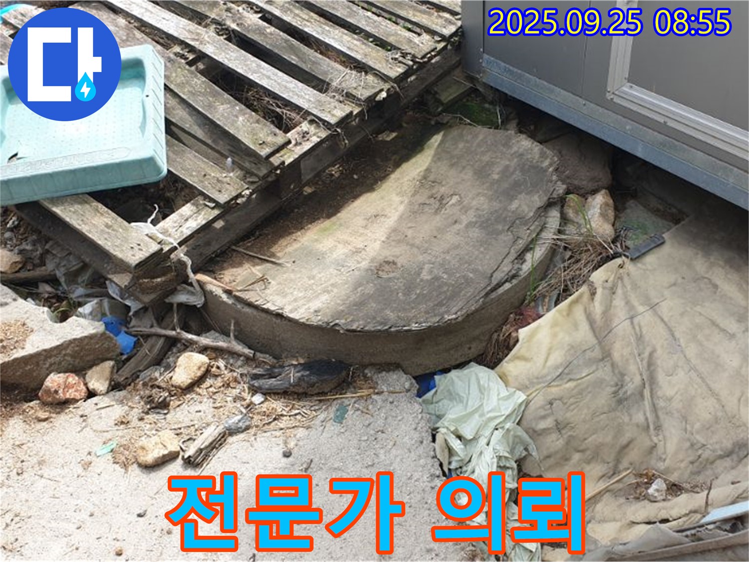 양주시 백석읍 복지리 누수 - 폐자재 문제, 전문가에게 맡기세요