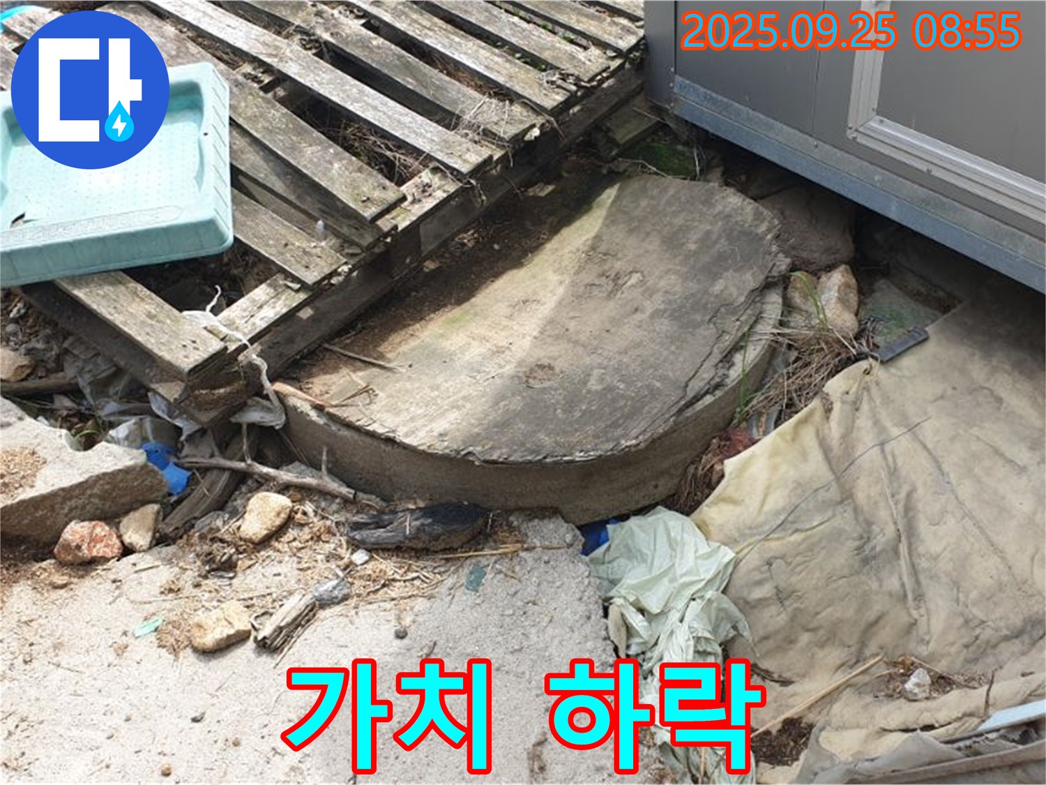 양주시 백석읍 복지리 누수 - 폐자재 방치 재산 가치 하락