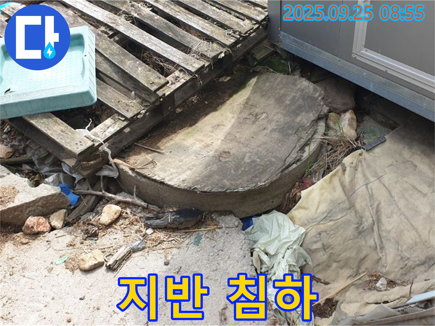양주시 백석읍 복지리 누수 - 폐자재 주변 지반 침하 확인