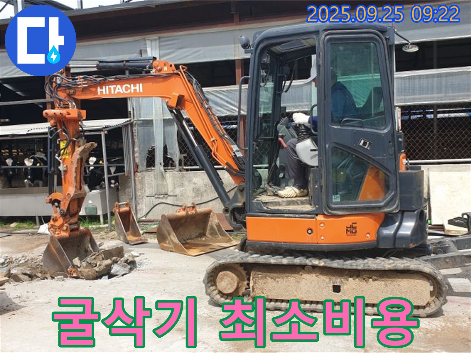 양주시 백석읍 복지리 누수 현장 - 굴삭기 사용으로 최소 비용으로 누수를 해결합니다.
