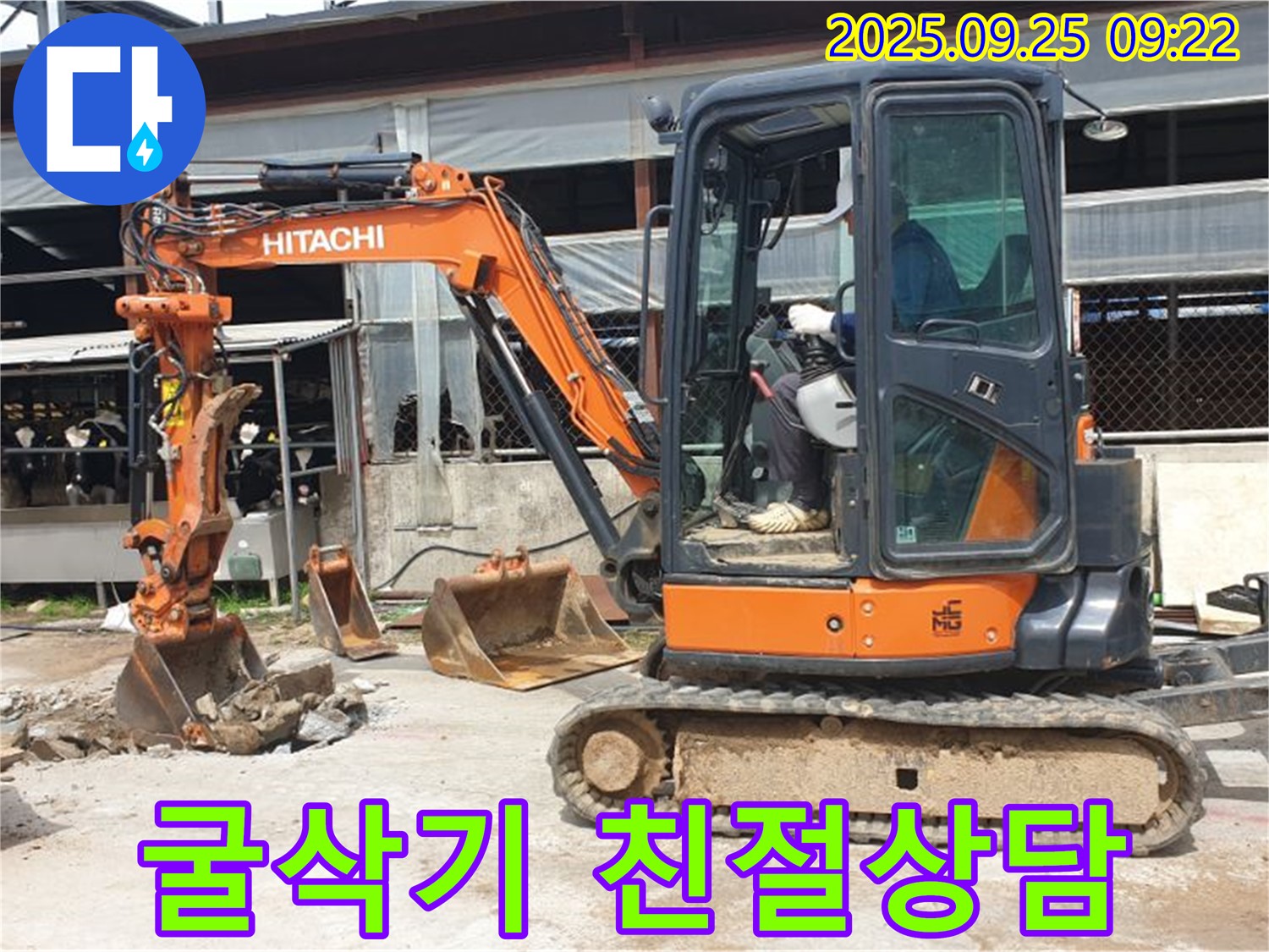 양주시 백석읍 복지리 누수 현장 - 굴삭기 작업 전 친절하게 상담하고 속 시원하게 누수를 해결해 드립니다.