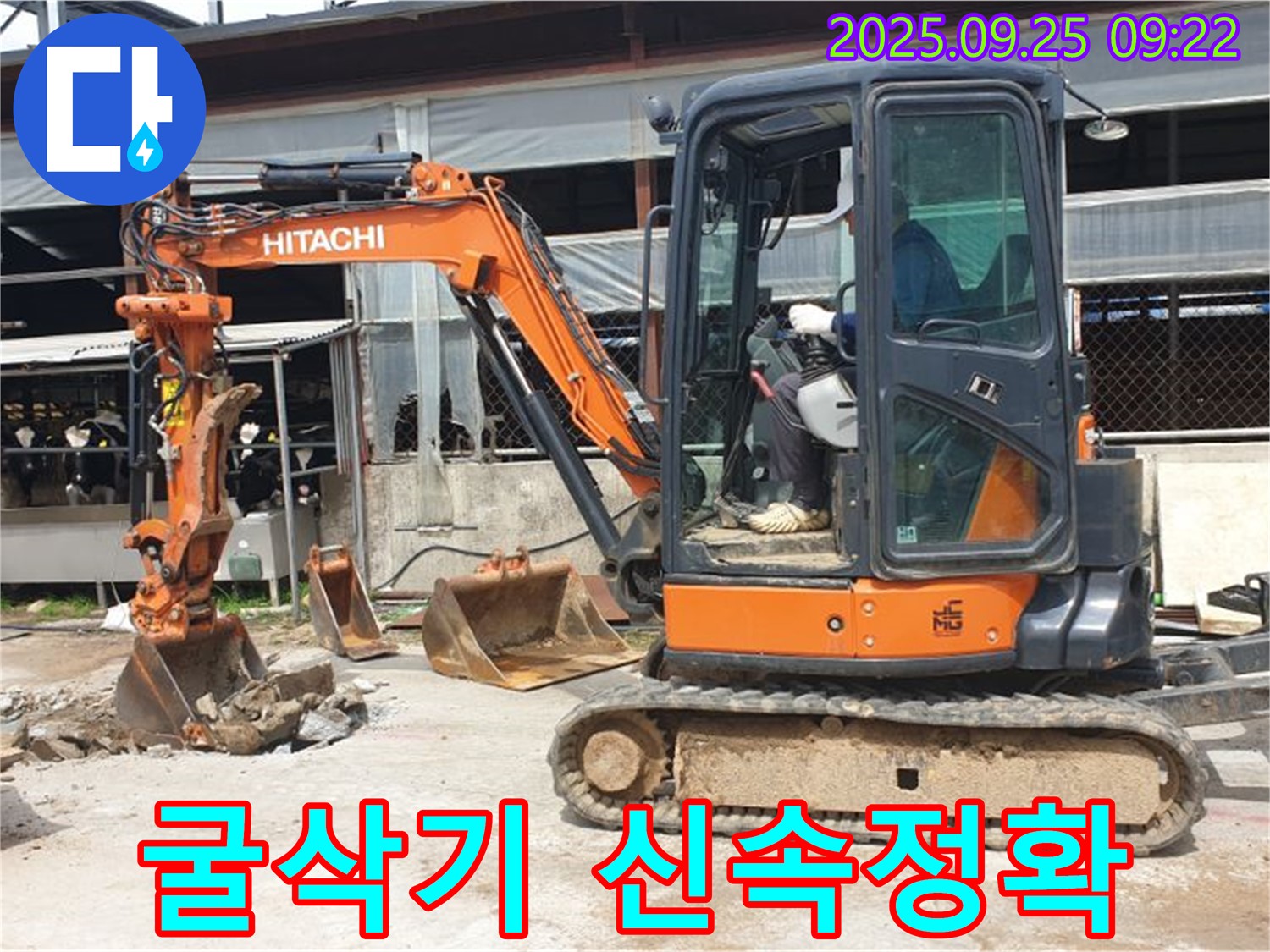 양주시 백석읍 복지리 누수 현장 - 굴삭기를 이용하여 신속하고 정확하게 누수를 해결하는 모습입니다.