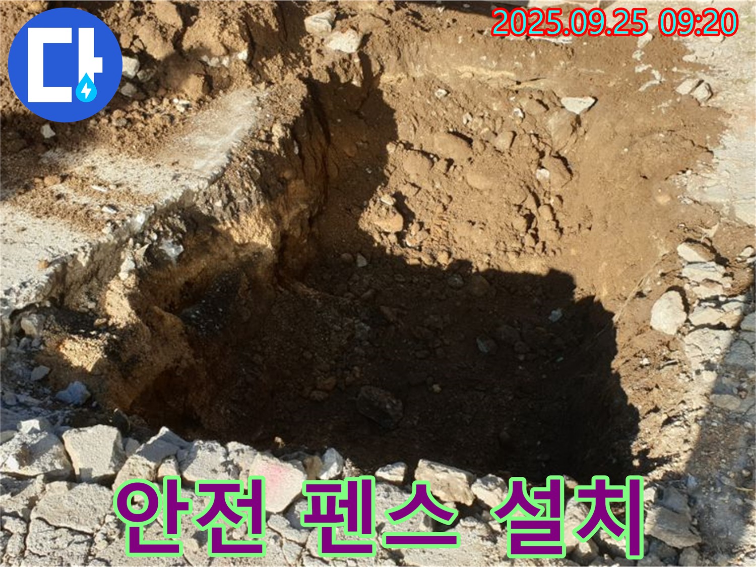 양주시 백석읍 복지리 누수 현장 - 굴착 후 안전 펜스를 설치하여 안전을 최우선으로 생각하는 모습입니다.