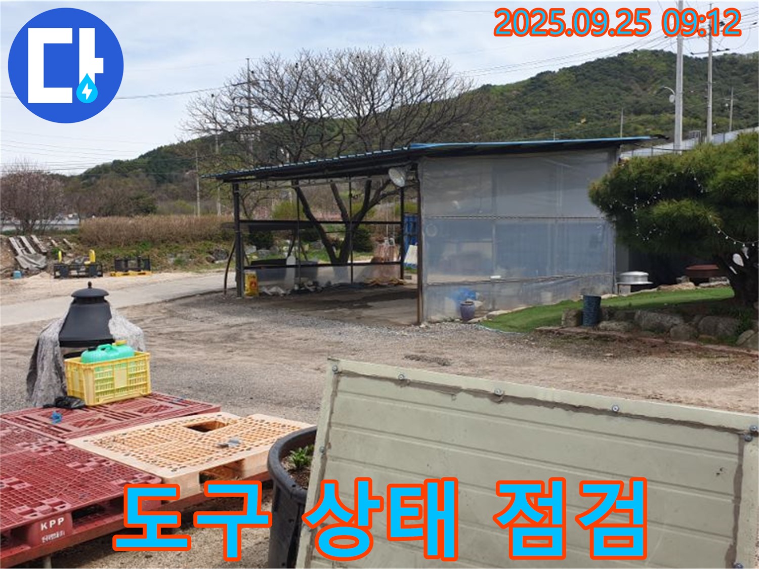 양주시 백석읍 舊복지리 누수 현장에서 간이 작업장 내부의 작업 도구 상태를 점검하는 모습 - 꼼꼼하게 살펴봅니다.
