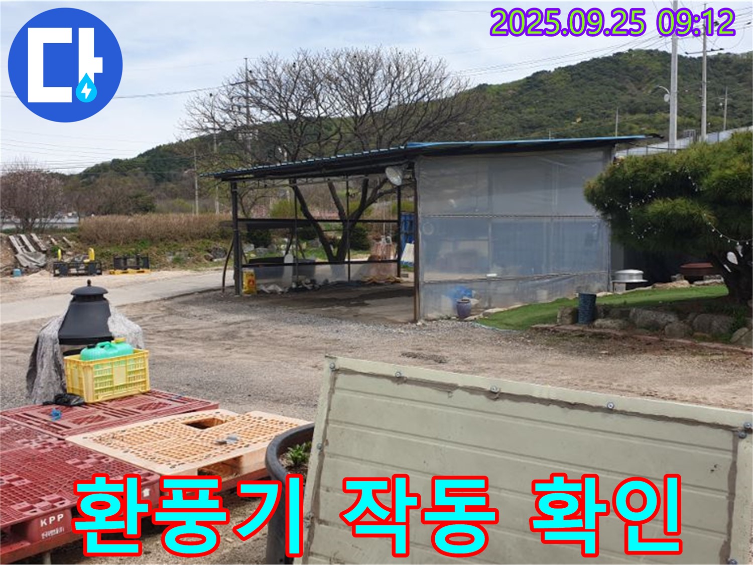 양주시 백석읍 복지리 누수 현장에서 비닐하우스 환풍기의 작동 여부를 확인하는 모습 - 꼼꼼하게 살펴봅니다.