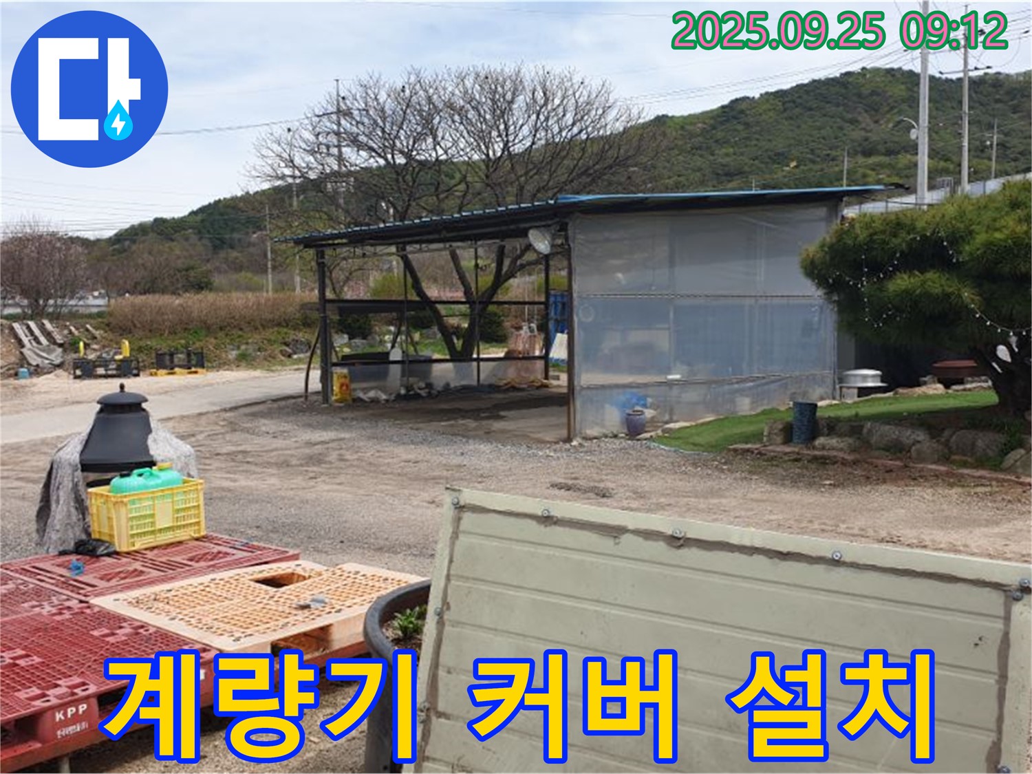 양주시 백석읍 복지리 누수 현장에서 수도 계량기 보호 커버를 설치하는 모습 - 겨울철 동파 방지에 필수!