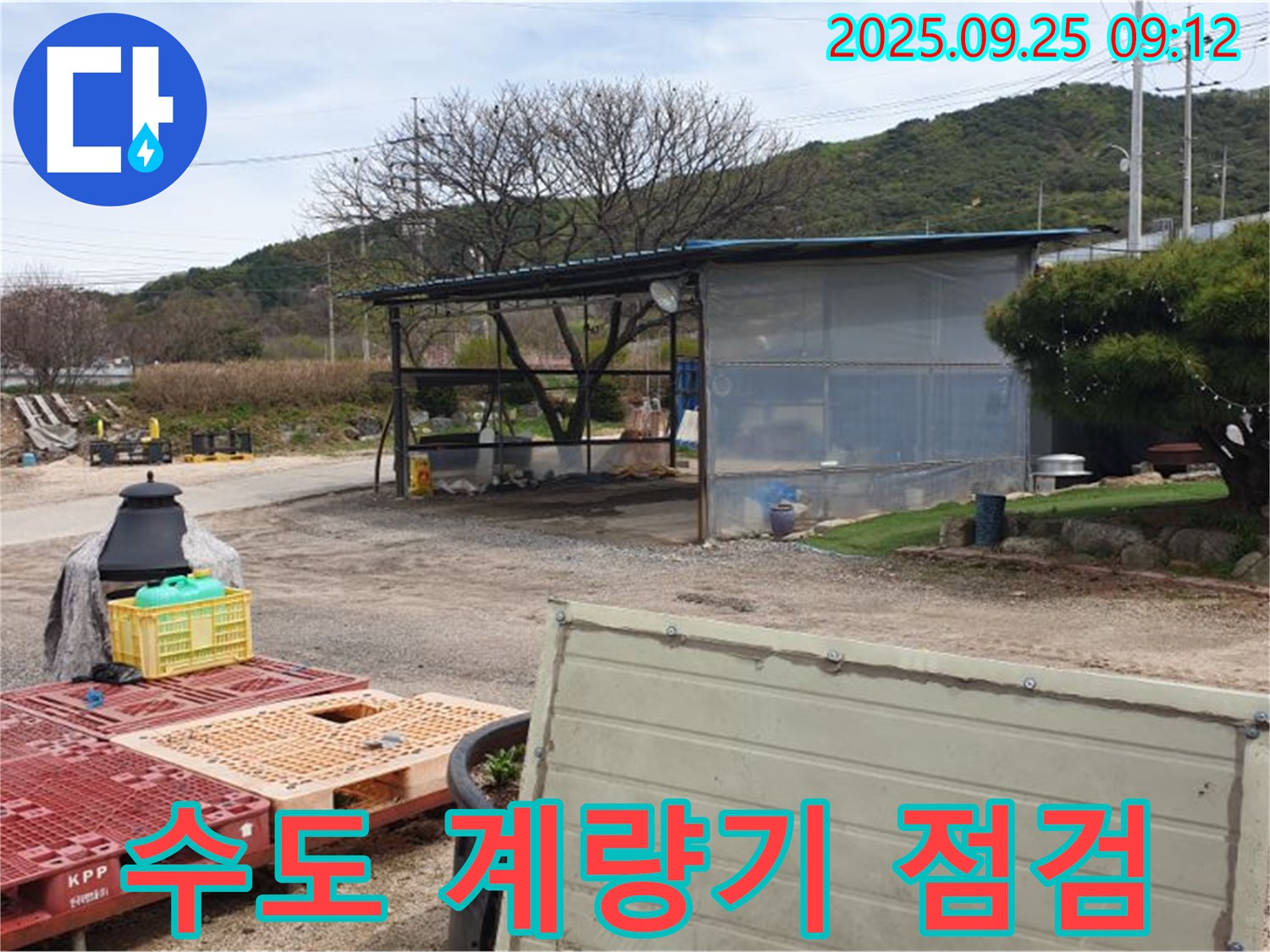 양주시 백석읍 복지리 누수 현장에서 수도 계량기를 점검하는 모습 - 작은 변화도 놓치지 않고 꼼꼼하게 확인합니다.