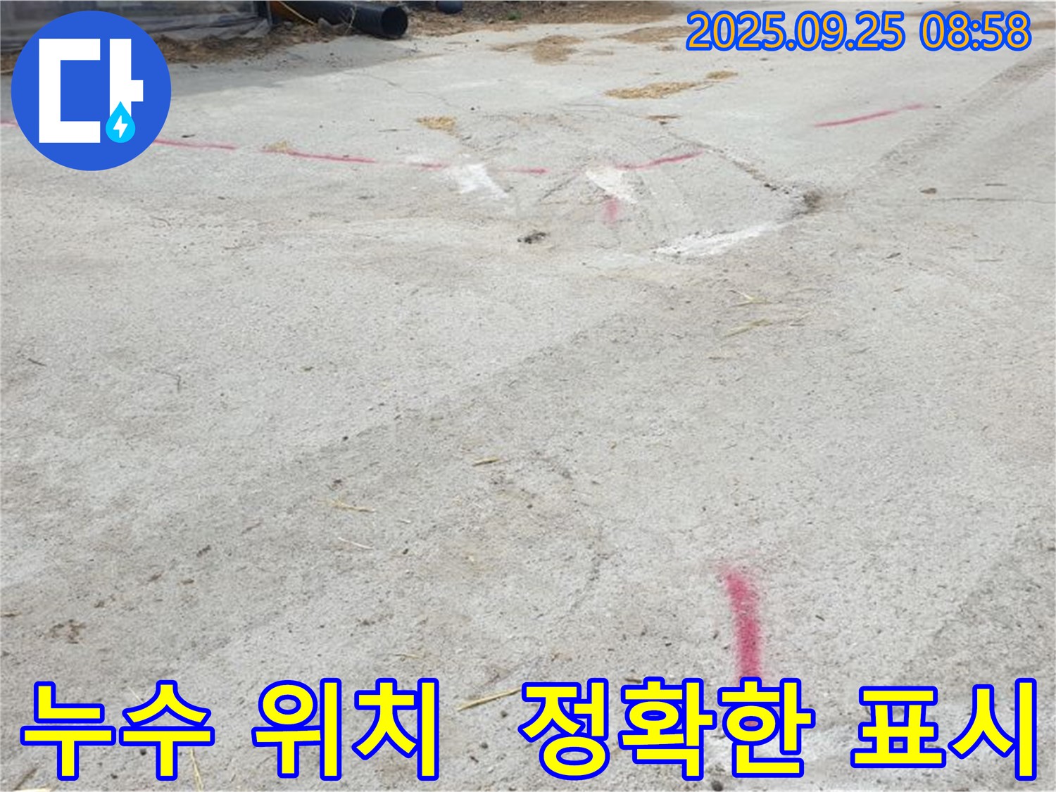 양주시 백석읍 복지리 누수탐지 - 누수 위치 정확하게 표시