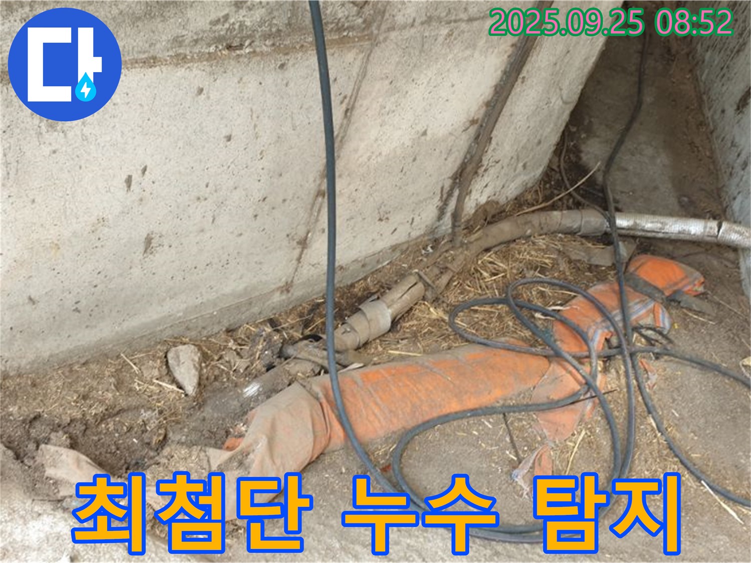 양주시 백석읍 복지리 땅속 수도관 누수 - 최첨단 장비로 정확하게 탐지합니다.