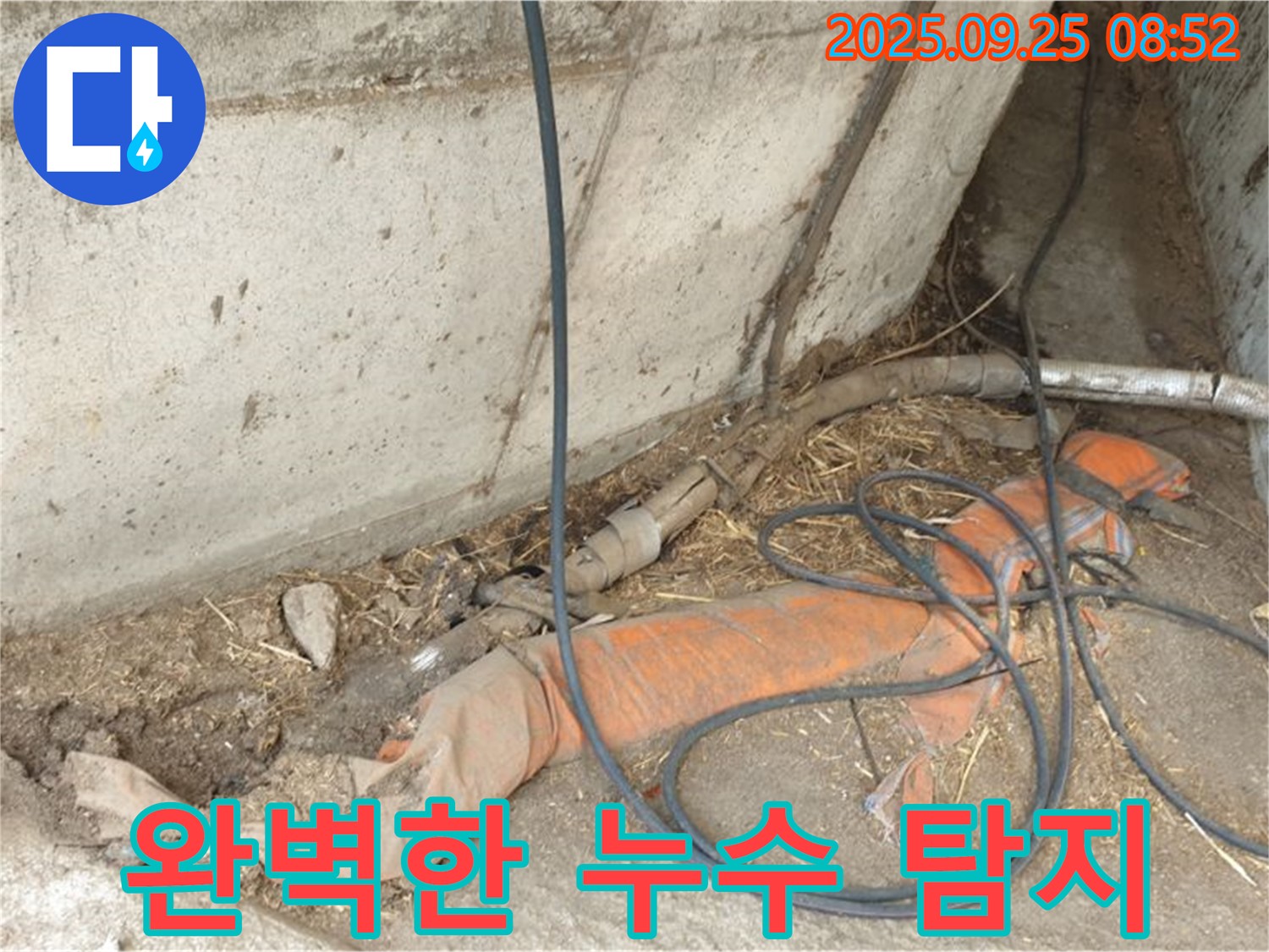 양주시 백석읍 복지리 완벽한 누수 탐지 - 농가 주택 누수, 누수 탐지부터 완벽하게 해결합니다.
