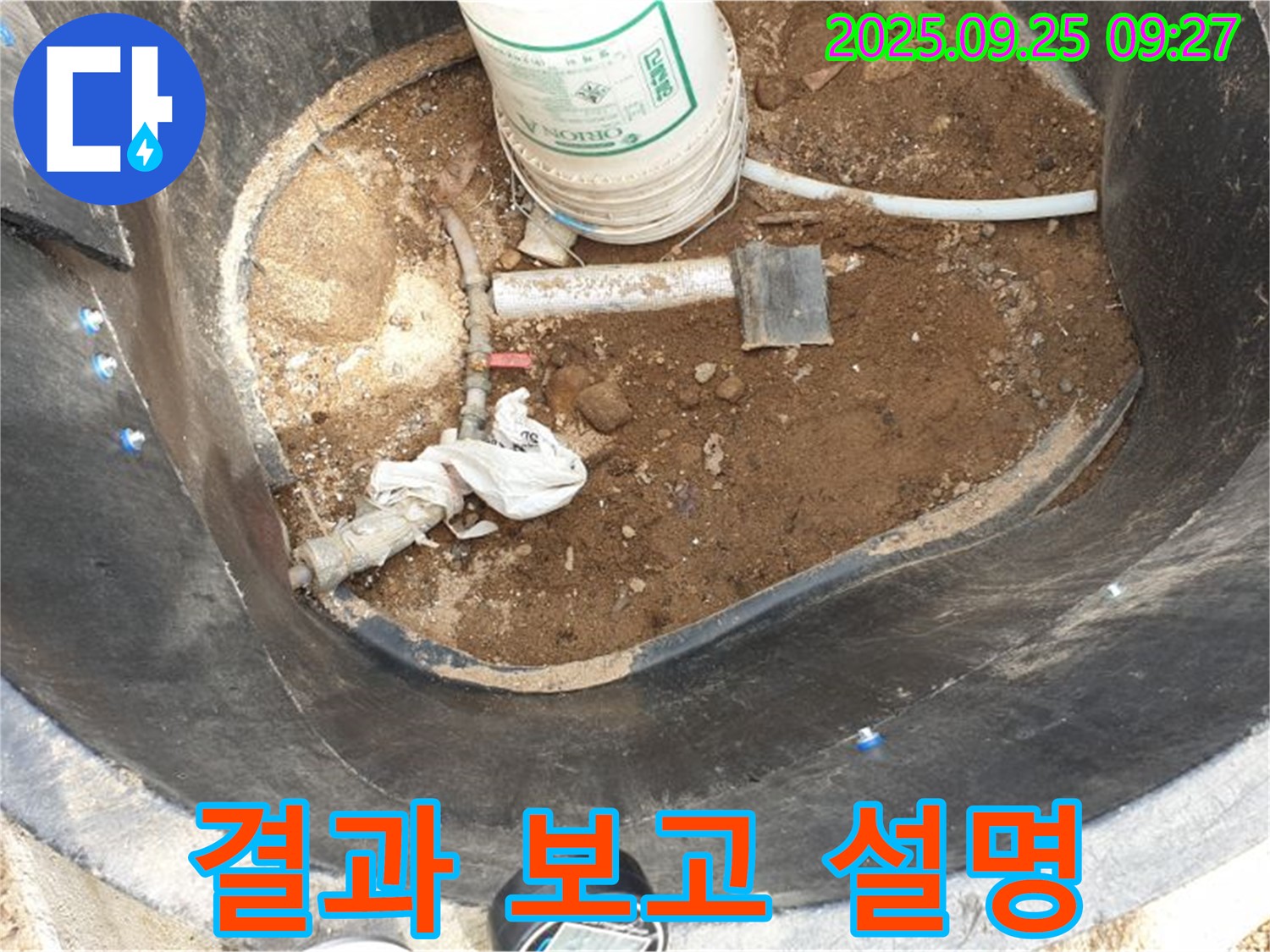 양주시 백석읍 복지리 - 저수조 누수 - 고객님께 상세 결과 보고 및 친절하게 설명